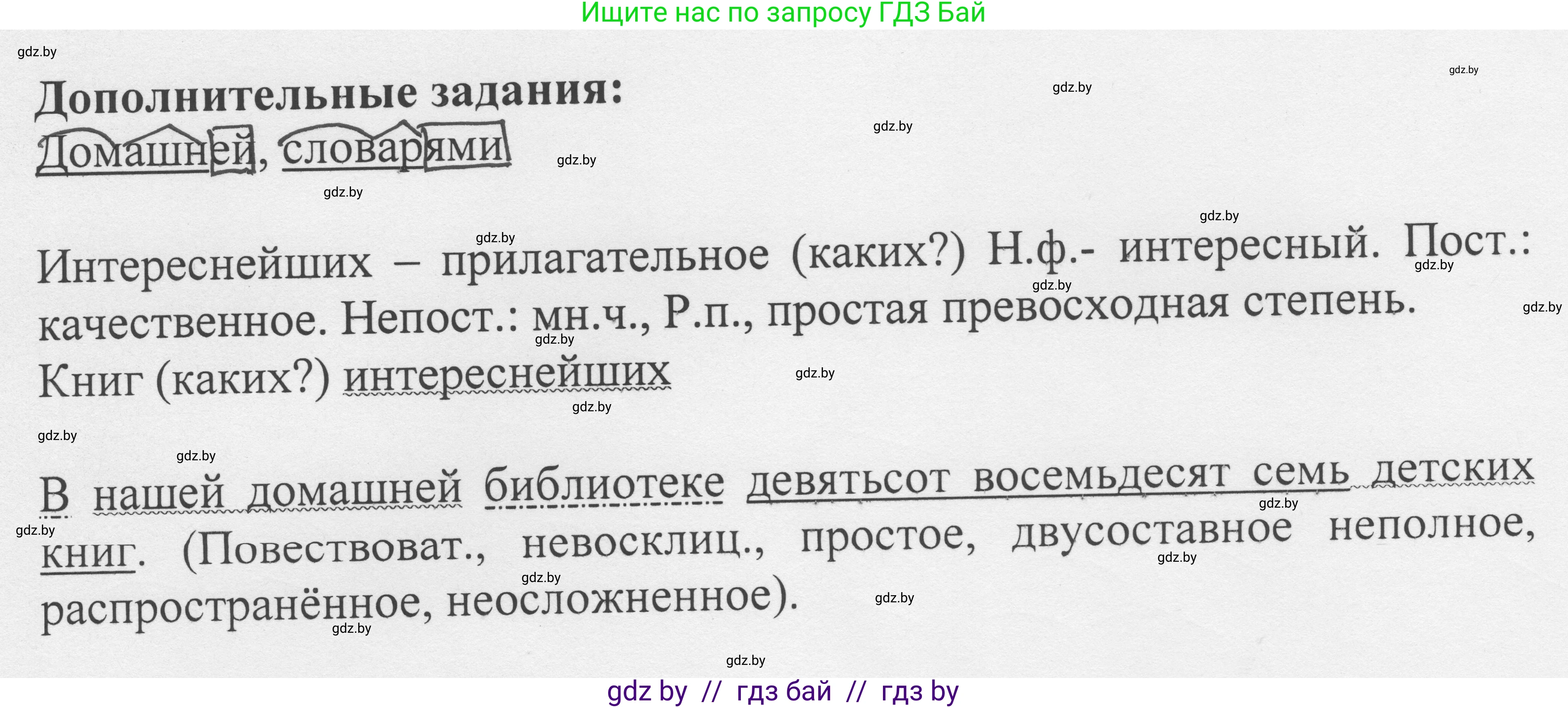 Русский язык, 6 класс Учебник, авторы: Мурина Лариса Александровна, Игнатович Татьяна Владимировна, Жадейко Жанна Фёдоровна, издательство Национальный институт образования, Минск, 2020, страница 202, номер 456, Решение 1 (продолжение 2)