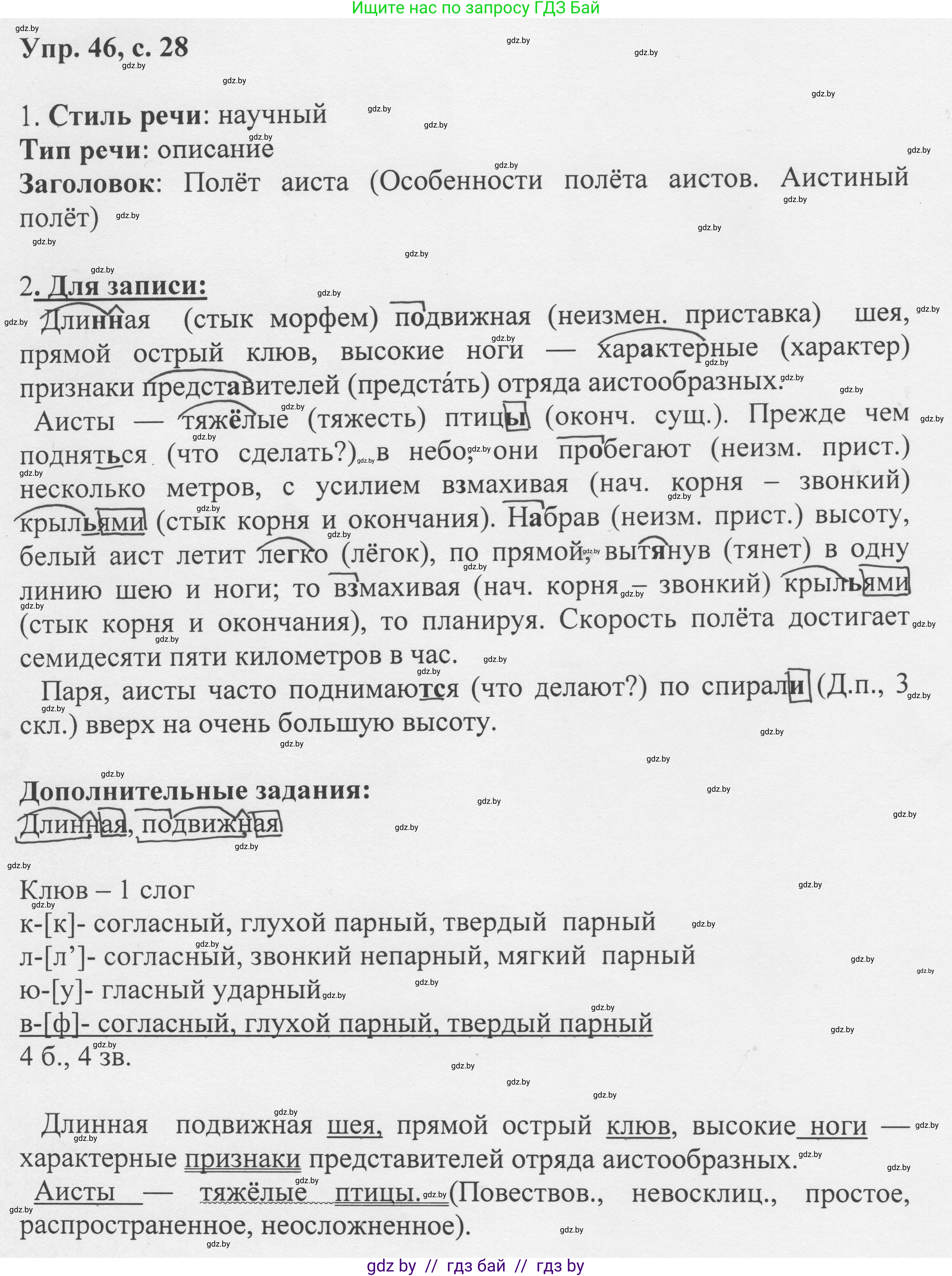 Русский язык, 6 класс Учебник, авторы: Мурина Лариса Александровна, Игнатович Татьяна Владимировна, Жадейко Жанна Фёдоровна, издательство Национальный институт образования, Минск, 2020, страница 28, номер 46, Решение 1