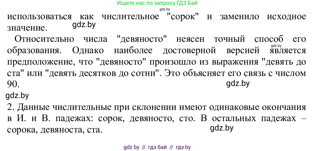 Русский язык, 6 класс Учебник, авторы: Мурина Лариса Александровна, Игнатович Татьяна Владимировна, Жадейко Жанна Фёдоровна, издательство Национальный институт образования, Минск, 2020, страница 203, номер 460, Решение 1 (продолжение 2)