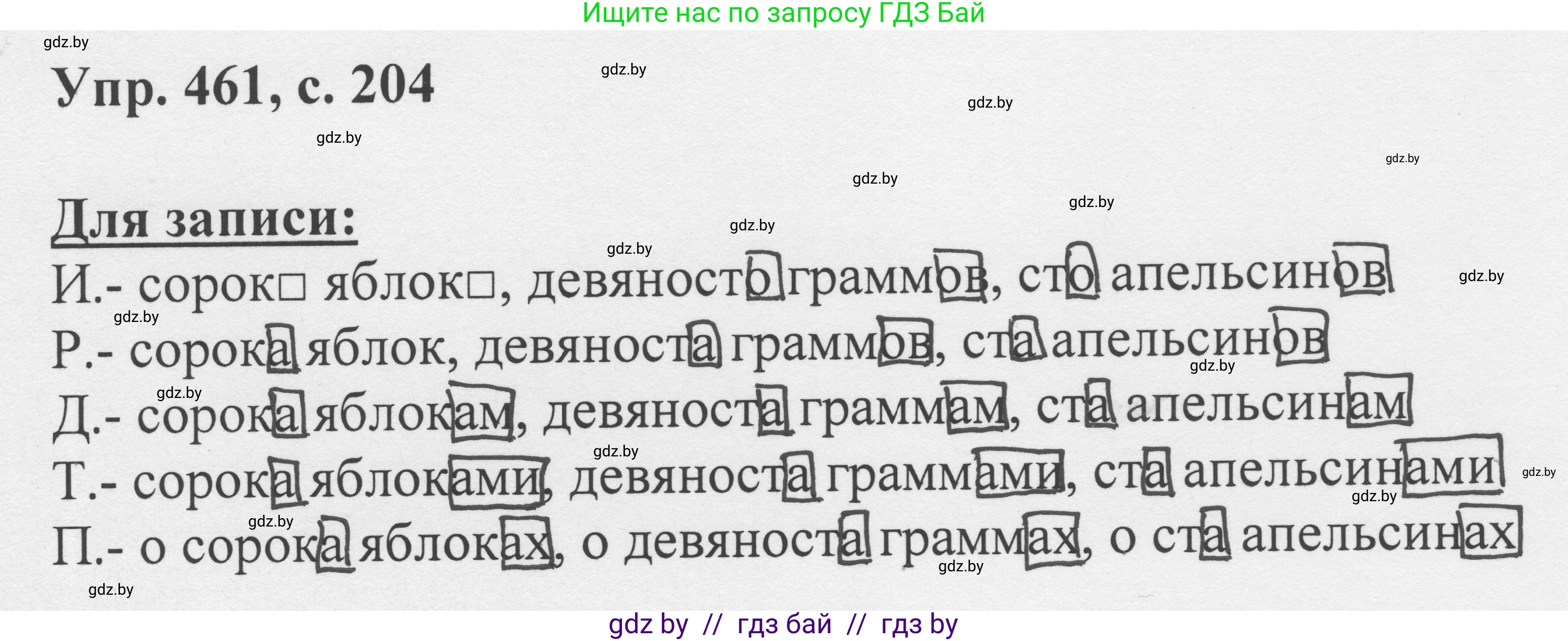 Русский язык, 6 класс Учебник, авторы: Мурина Лариса Александровна, Игнатович Татьяна Владимировна, Жадейко Жанна Фёдоровна, издательство Национальный институт образования, Минск, 2020, страница 204, номер 461, Решение 1