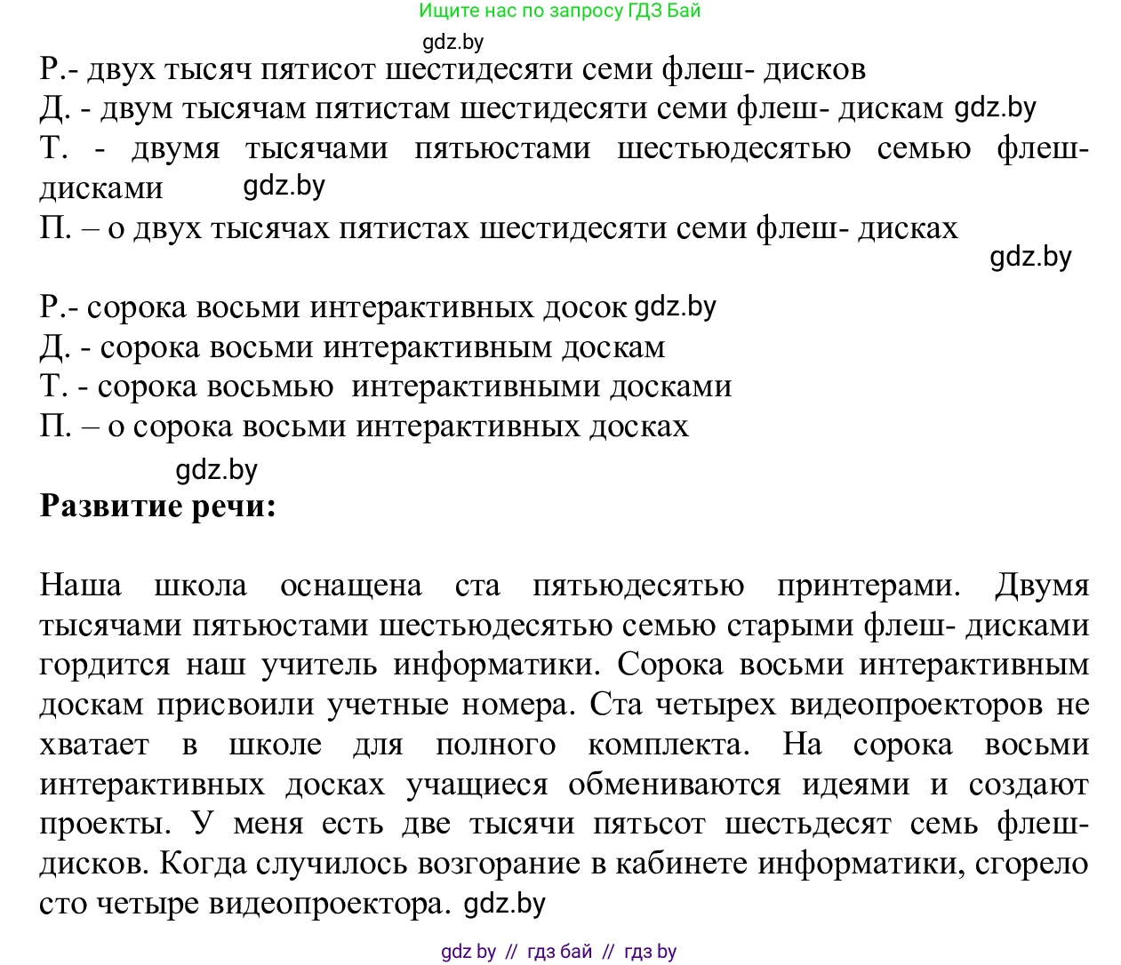 Русский язык, 6 класс Учебник, авторы: Мурина Лариса Александровна, Игнатович Татьяна Владимировна, Жадейко Жанна Фёдоровна, издательство Национальный институт образования, Минск, 2020, страница 205, номер 465, Решение 1 (продолжение 2)