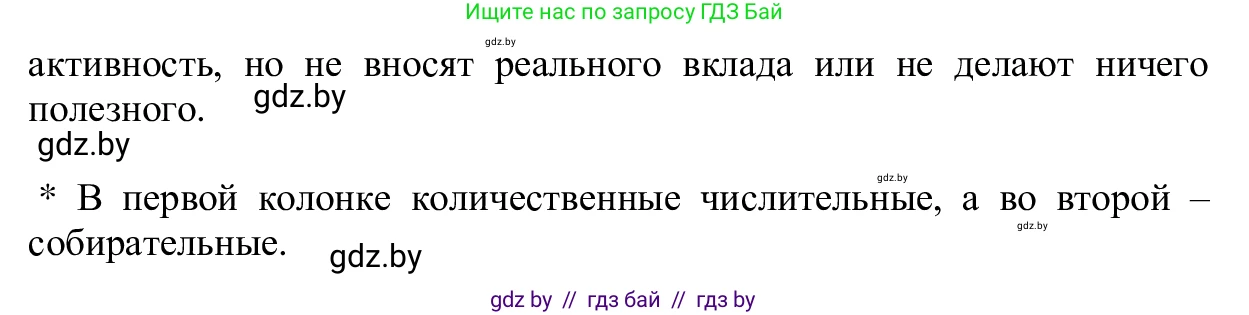 Русский язык, 6 класс Учебник, авторы: Мурина Лариса Александровна, Игнатович Татьяна Владимировна, Жадейко Жанна Фёдоровна, издательство Национальный институт образования, Минск, 2020, страница 205, номер 466, Решение 1 (продолжение 2)