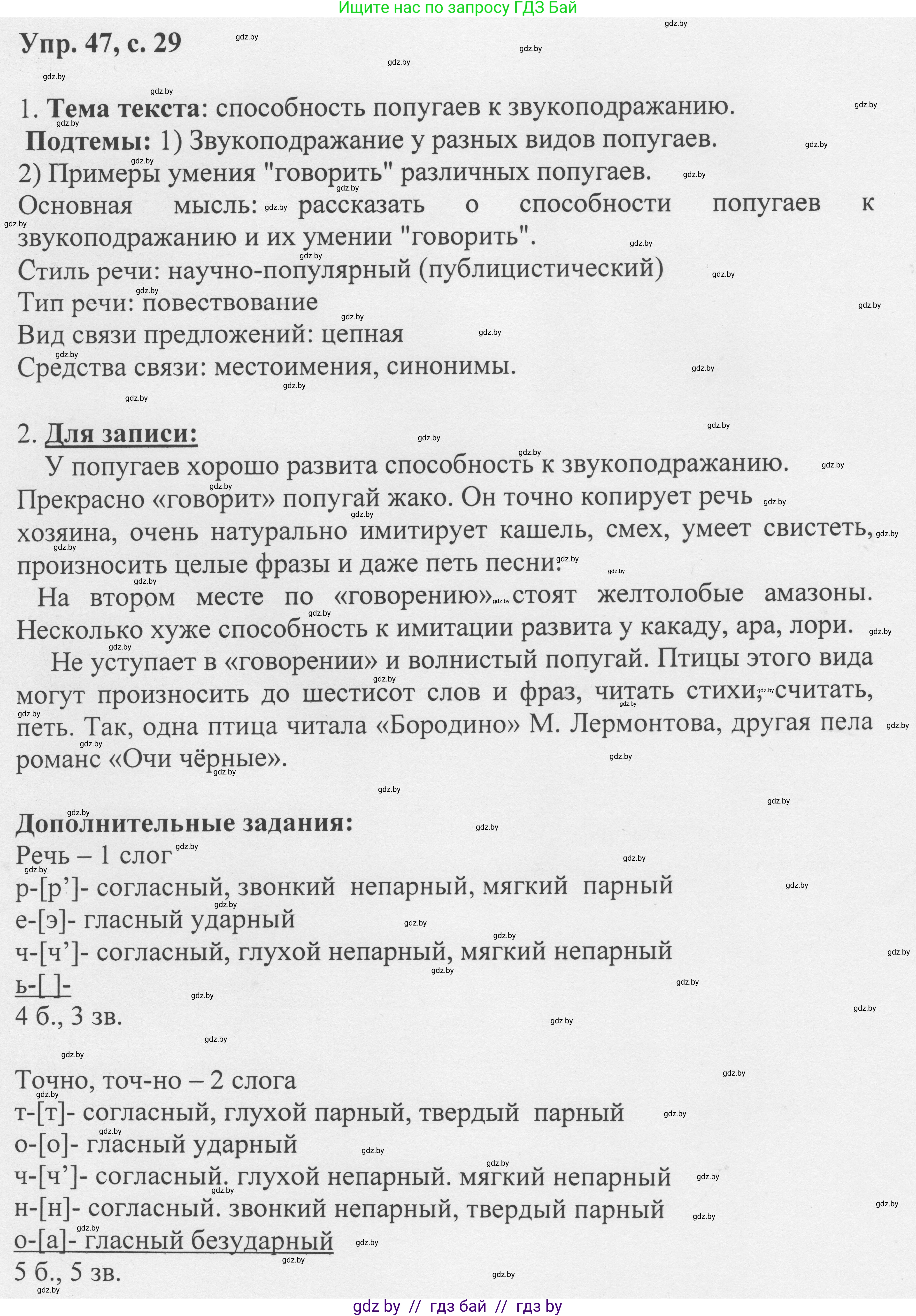 Русский язык, 6 класс Учебник, авторы: Мурина Лариса Александровна, Игнатович Татьяна Владимировна, Жадейко Жанна Фёдоровна, издательство Национальный институт образования, Минск, 2020, страница 29, номер 47, Решение 1