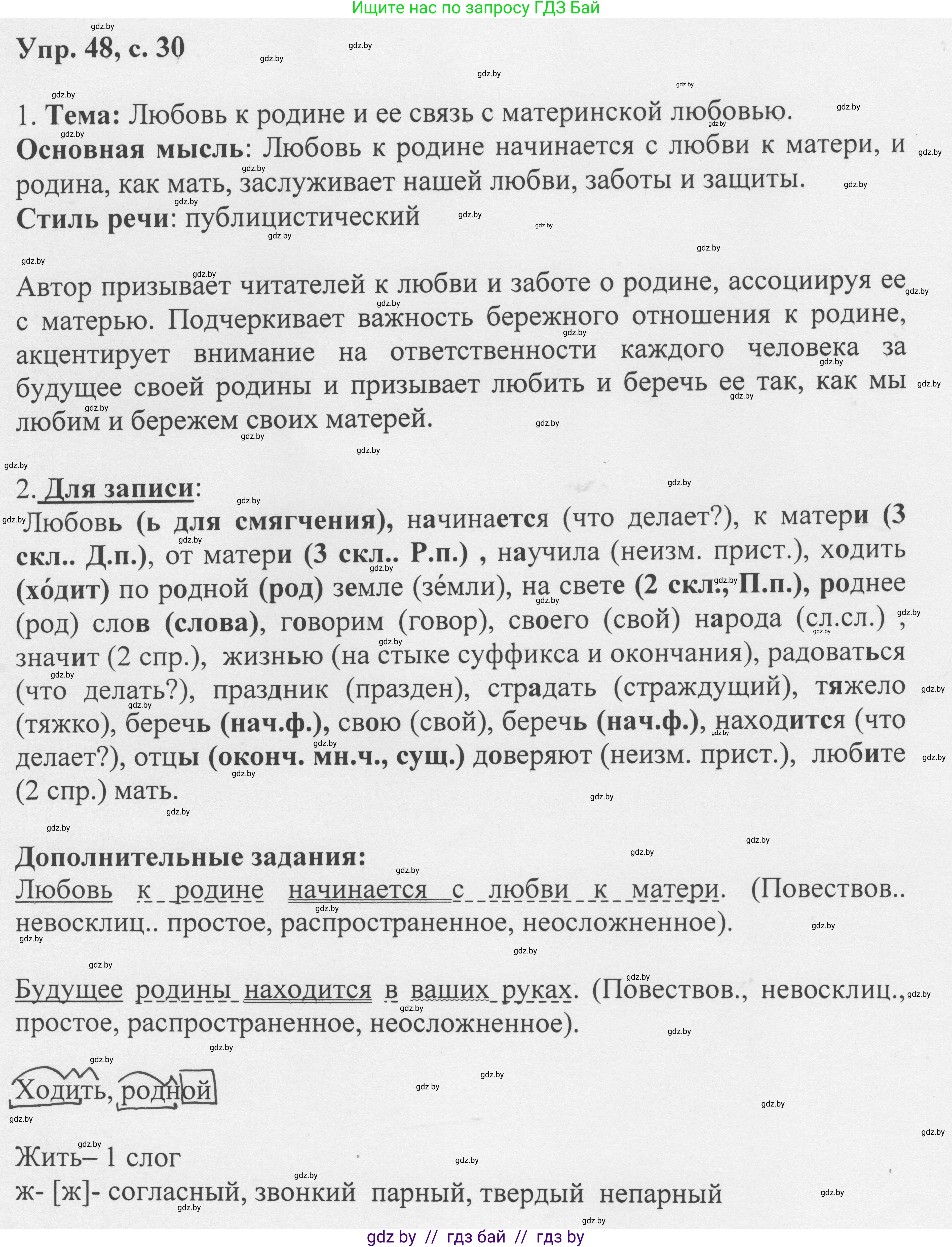 Русский язык, 6 класс Учебник, авторы: Мурина Лариса Александровна, Игнатович Татьяна Владимировна, Жадейко Жанна Фёдоровна, издательство Национальный институт образования, Минск, 2020, страница 30, номер 48, Решение 1