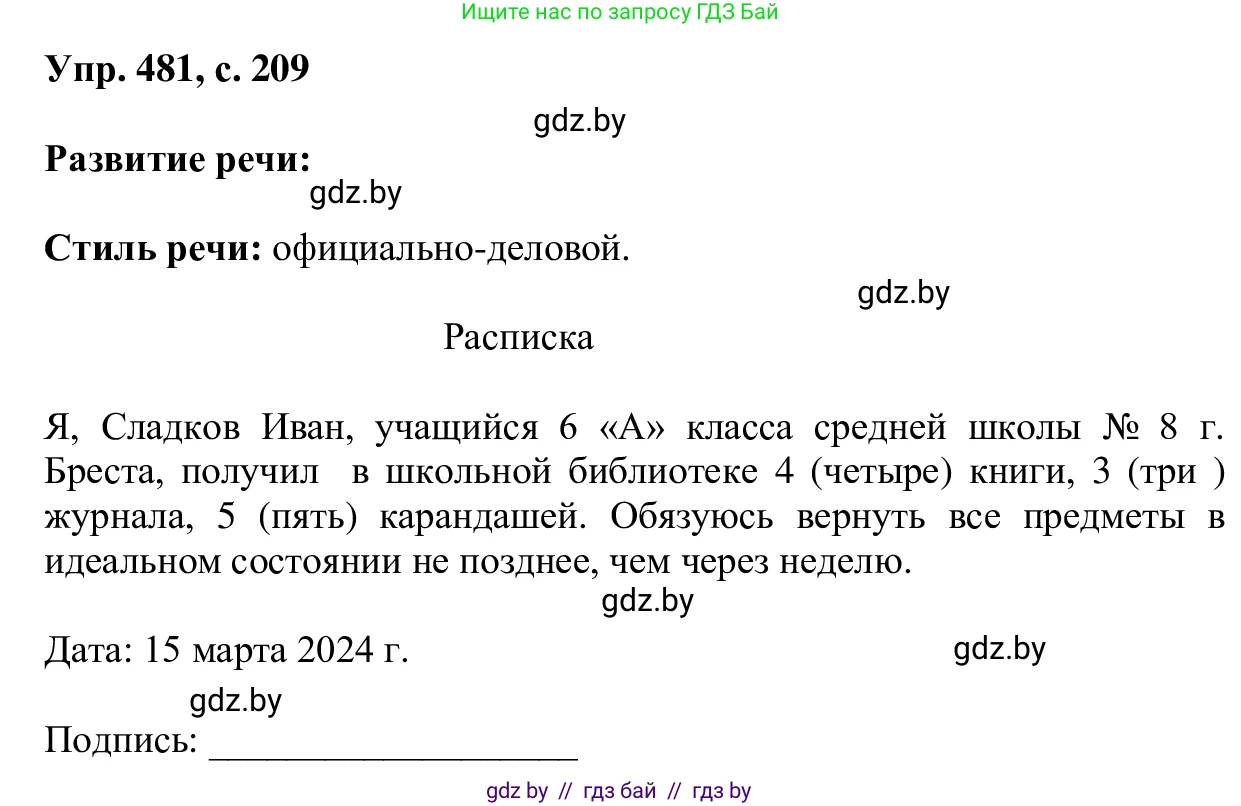 Русский язык, 6 класс Учебник, авторы: Мурина Лариса Александровна, Игнатович Татьяна Владимировна, Жадейко Жанна Фёдоровна, издательство Национальный институт образования, Минск, 2020, страница 209, номер 481, Решение 1