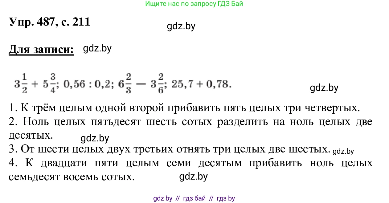 Русский язык, 6 класс Учебник, авторы: Мурина Лариса Александровна, Игнатович Татьяна Владимировна, Жадейко Жанна Фёдоровна, издательство Национальный институт образования, Минск, 2020, страница 211, номер 487, Решение 1