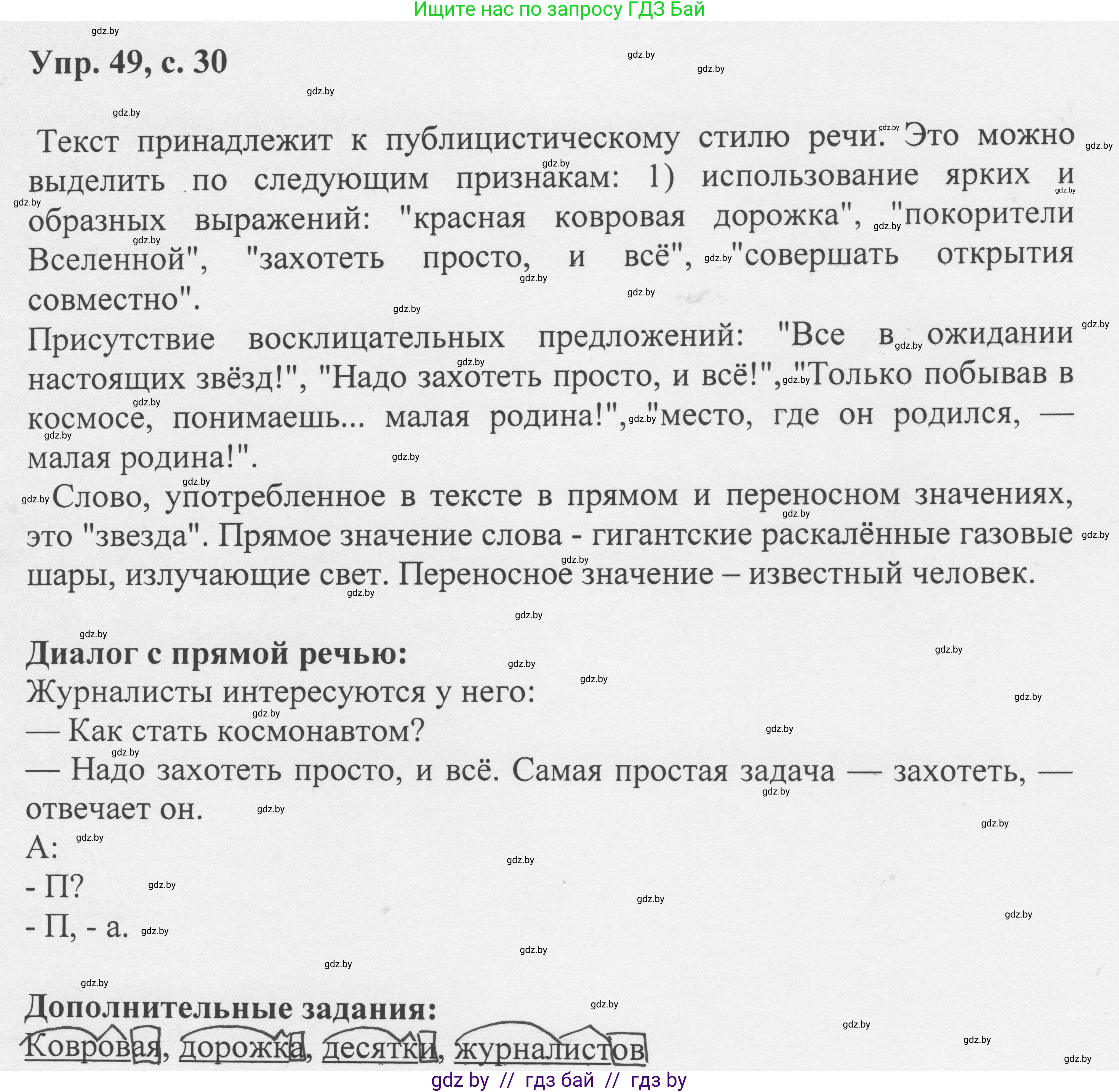 Русский язык, 6 класс Учебник, авторы: Мурина Лариса Александровна, Игнатович Татьяна Владимировна, Жадейко Жанна Фёдоровна, издательство Национальный институт образования, Минск, 2020, страница 30, номер 49, Решение 1