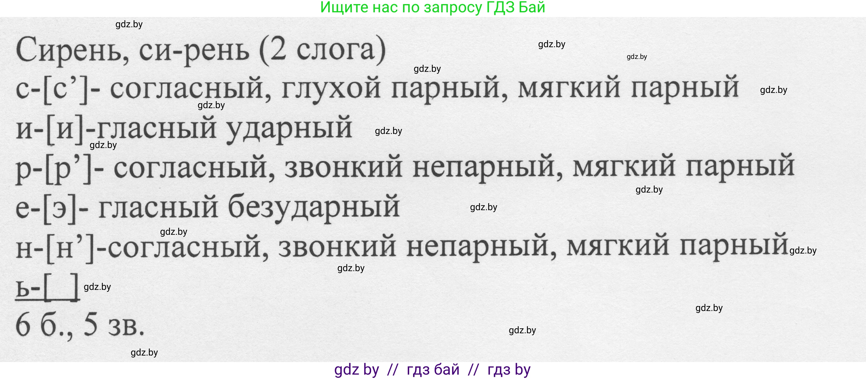 Русский язык, 6 класс Учебник, авторы: Мурина Лариса Александровна, Игнатович Татьяна Владимировна, Жадейко Жанна Фёдоровна, издательство Национальный институт образования, Минск, 2020, страница 213, номер 494, Решение 1 (продолжение 2)