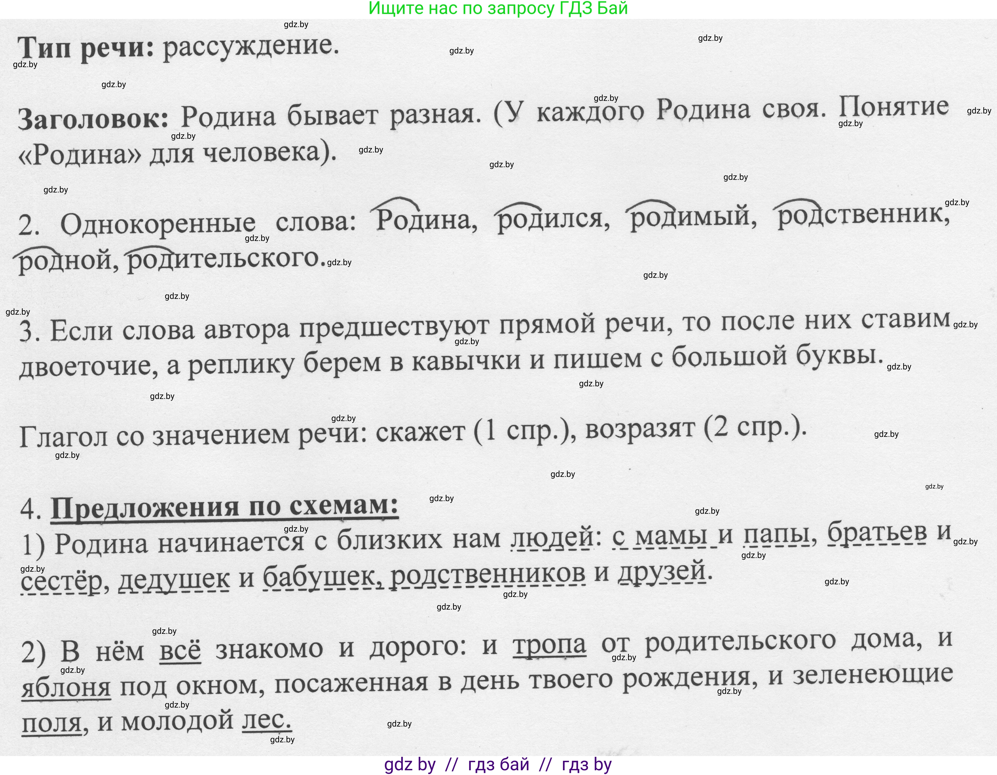 Русский язык, 6 класс Учебник, авторы: Мурина Лариса Александровна, Игнатович Татьяна Владимировна, Жадейко Жанна Фёдоровна, издательство Национальный институт образования, Минск, 2020, страница 5, номер 5, Решение 1 (продолжение 2)