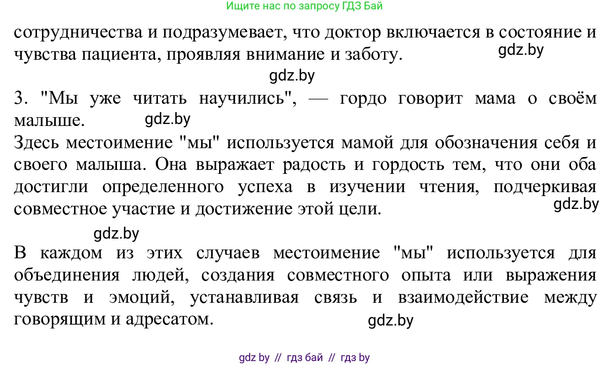 Русский язык, 6 класс Учебник, авторы: Мурина Лариса Александровна, Игнатович Татьяна Владимировна, Жадейко Жанна Фёдоровна, издательство Национальный институт образования, Минск, 2020, страница 216, номер 502, Решение 1 (продолжение 2)