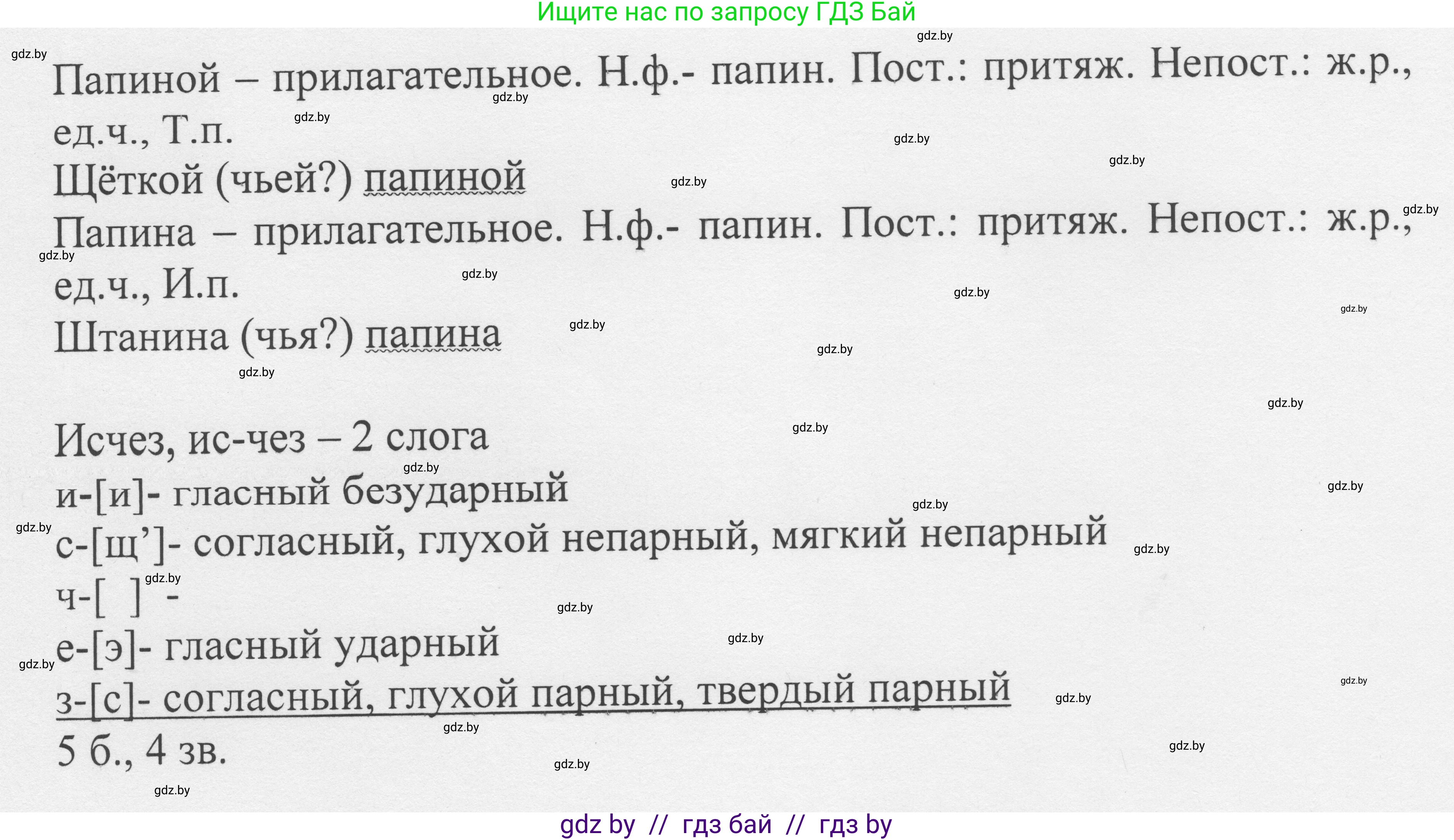 Русский язык, 6 класс Учебник, авторы: Мурина Лариса Александровна, Игнатович Татьяна Владимировна, Жадейко Жанна Фёдоровна, издательство Национальный институт образования, Минск, 2020, страница 217, номер 504, Решение 1 (продолжение 2)