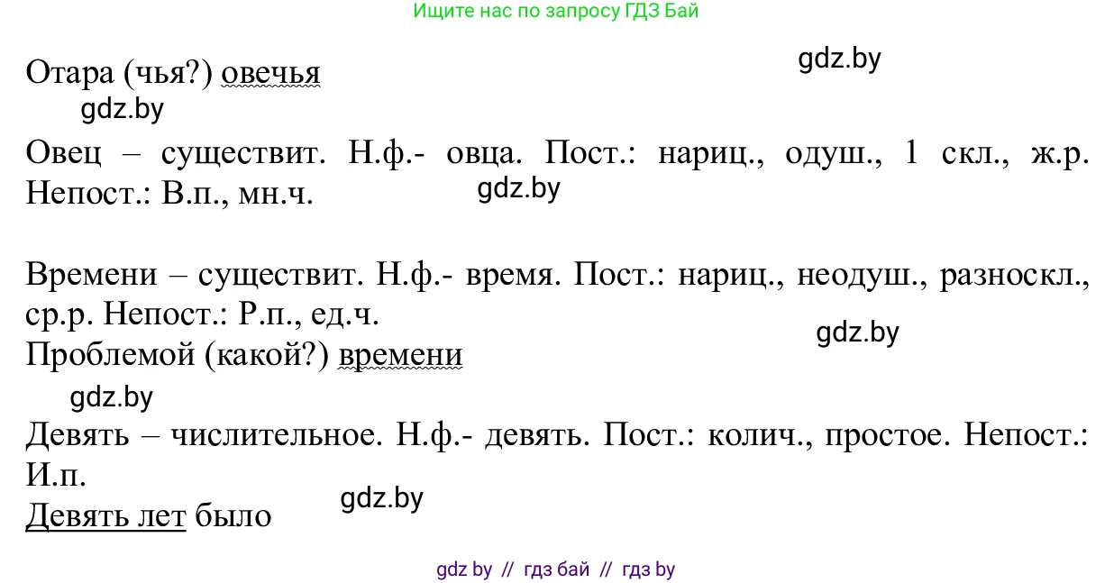 Русский язык, 6 класс Учебник, авторы: Мурина Лариса Александровна, Игнатович Татьяна Владимировна, Жадейко Жанна Фёдоровна, издательство Национальный институт образования, Минск, 2020, страница 217, номер 505, Решение 1 (продолжение 2)