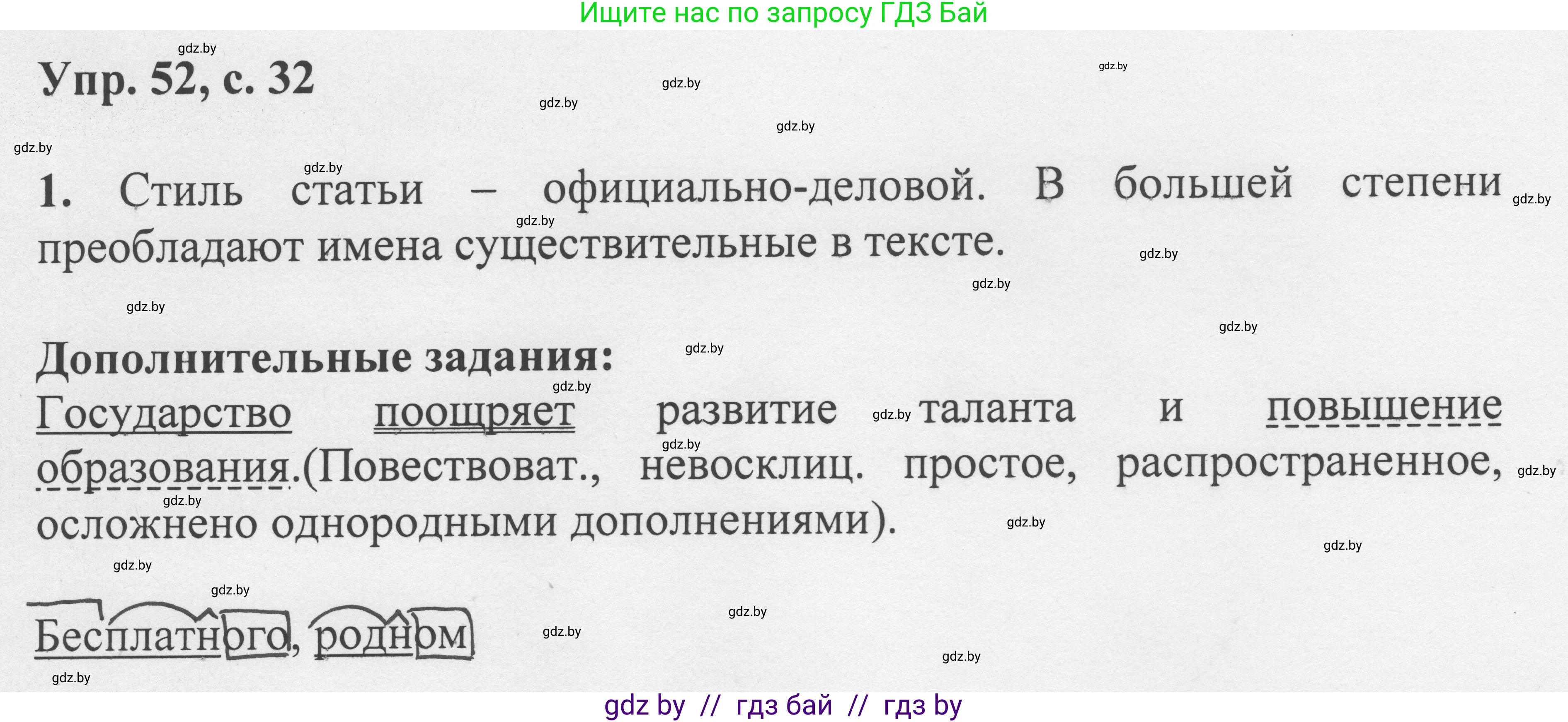Русский язык, 6 класс Учебник, авторы: Мурина Лариса Александровна, Игнатович Татьяна Владимировна, Жадейко Жанна Фёдоровна, издательство Национальный институт образования, Минск, 2020, страница 32, номер 52, Решение 1