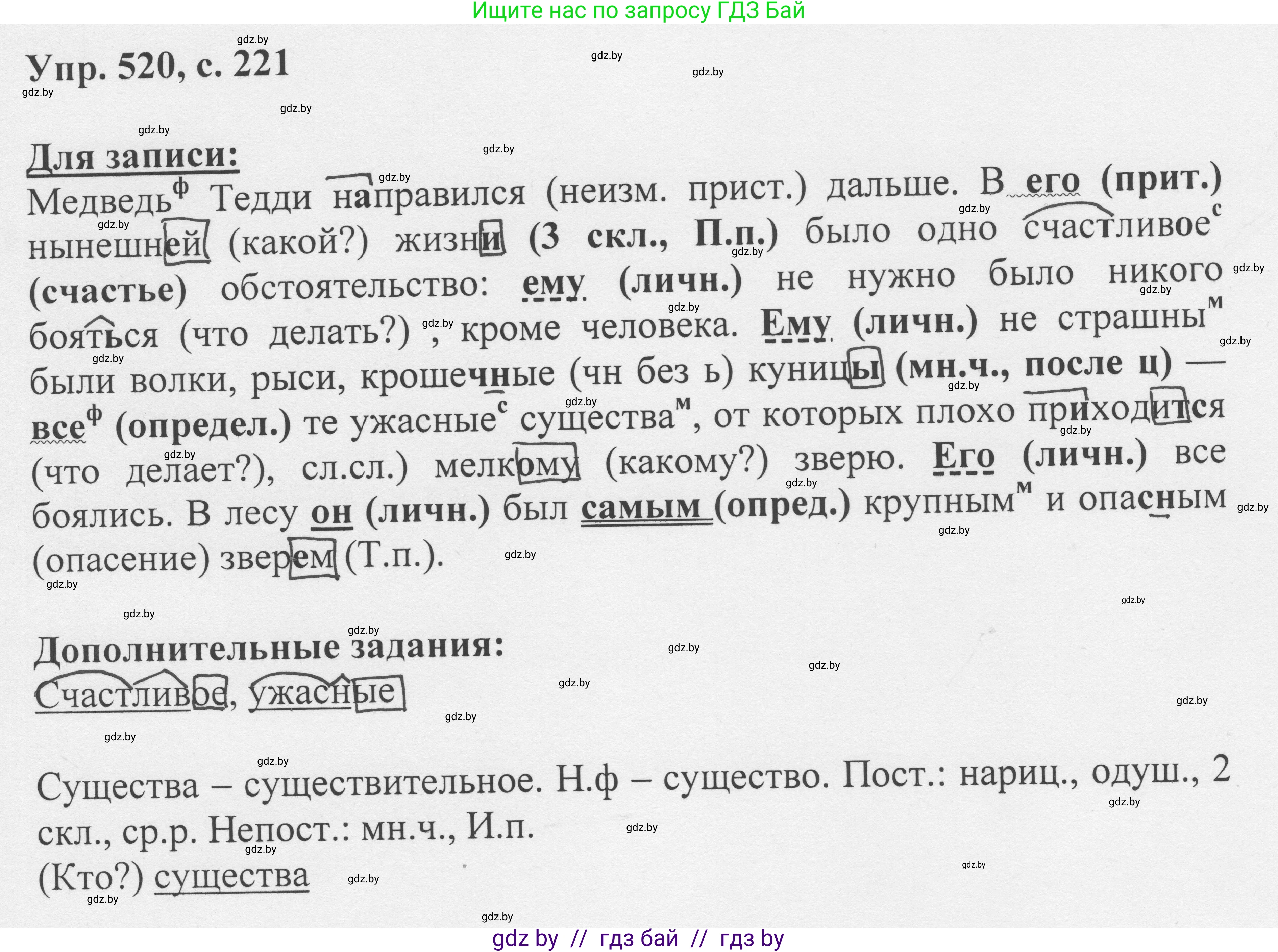 Русский язык, 6 класс Учебник, авторы: Мурина Лариса Александровна, Игнатович Татьяна Владимировна, Жадейко Жанна Фёдоровна, издательство Национальный институт образования, Минск, 2020, страница 221, номер 520, Решение 1