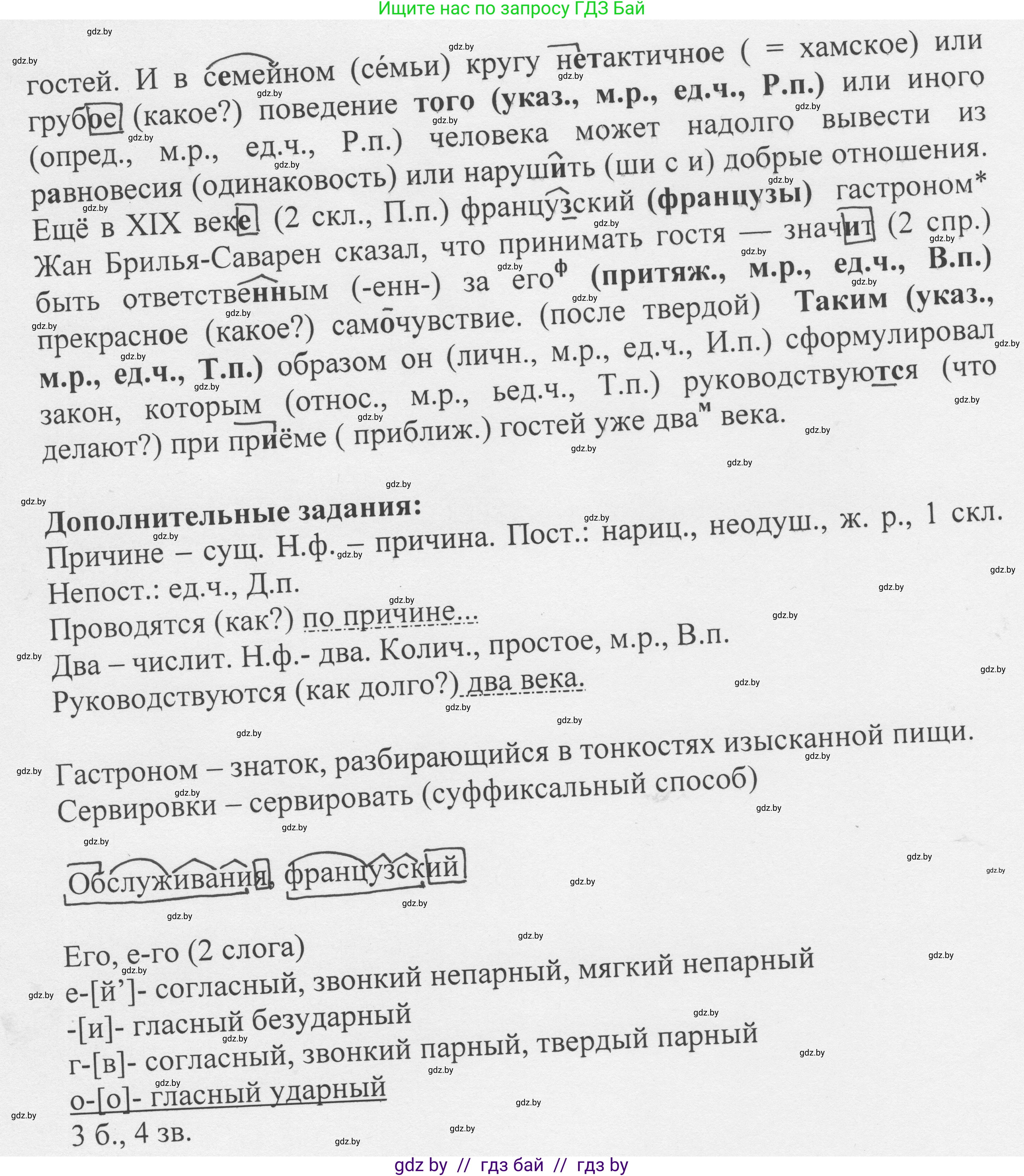 Русский язык, 6 класс Учебник, авторы: Мурина Лариса Александровна, Игнатович Татьяна Владимировна, Жадейко Жанна Фёдоровна, издательство Национальный институт образования, Минск, 2020, страница 221, номер 522, Решение 1 (продолжение 2)