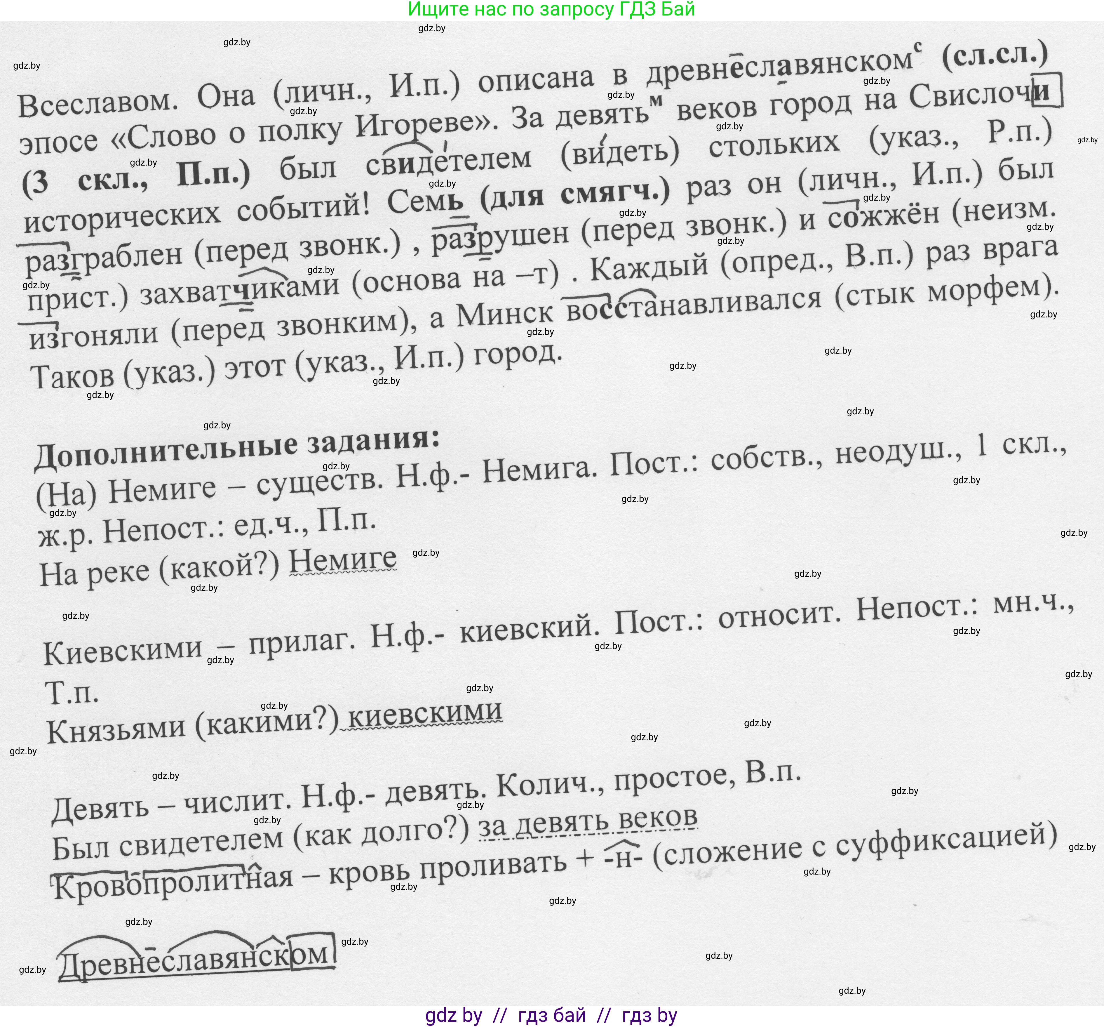 Русский язык, 6 класс Учебник, авторы: Мурина Лариса Александровна, Игнатович Татьяна Владимировна, Жадейко Жанна Фёдоровна, издательство Национальный институт образования, Минск, 2020, страница 222, номер 524, Решение 1 (продолжение 2)