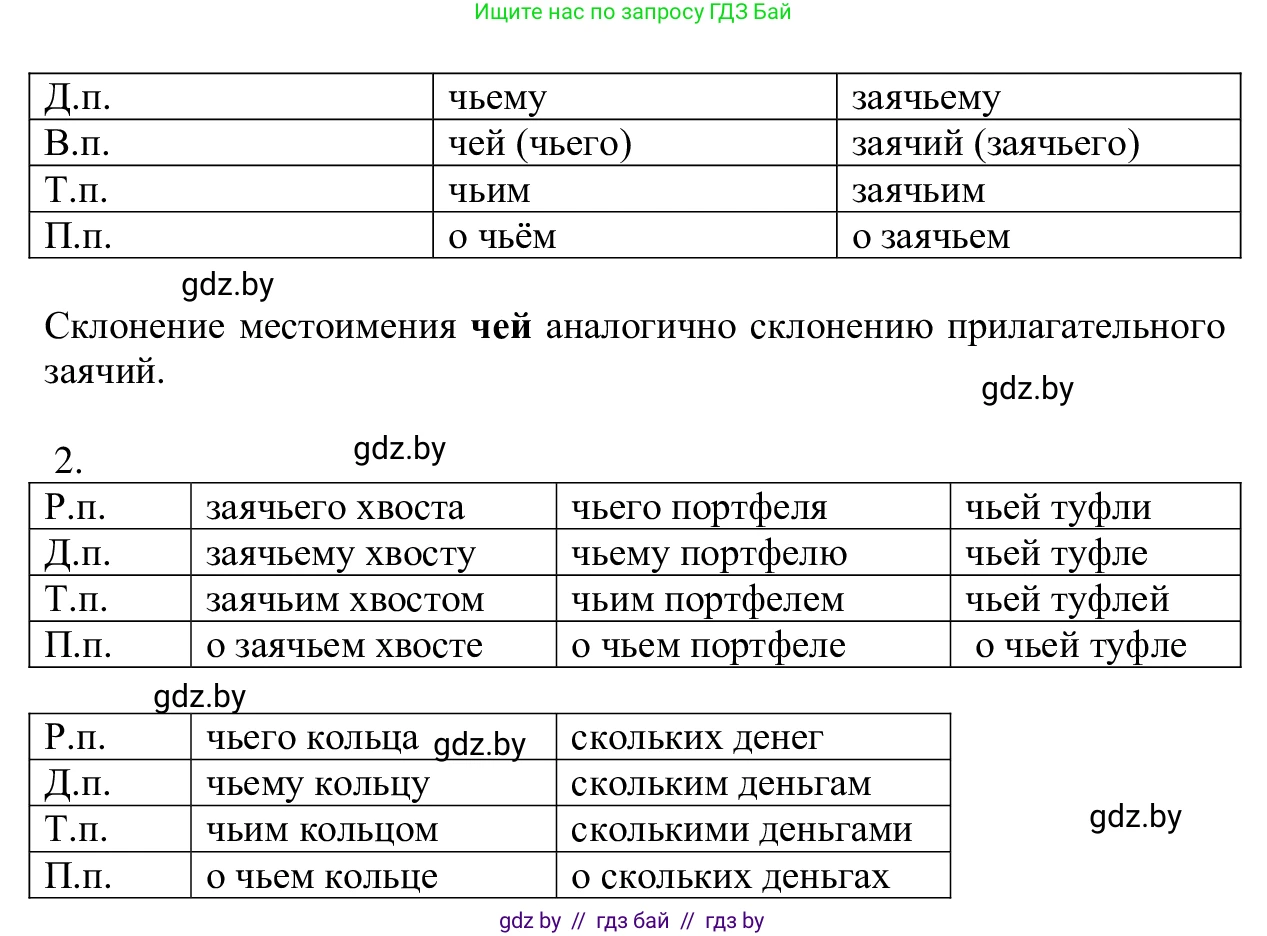 Русский язык, 6 класс Учебник, авторы: Мурина Лариса Александровна, Игнатович Татьяна Владимировна, Жадейко Жанна Фёдоровна, издательство Национальный институт образования, Минск, 2020, страница 224, номер 529, Решение 1 (продолжение 2)