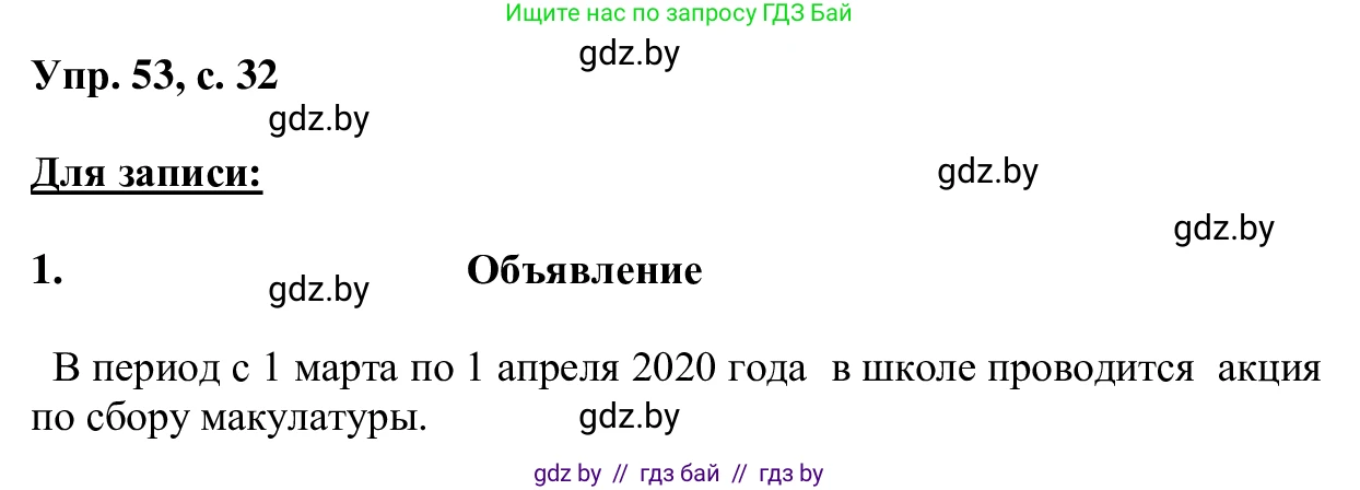 Русский язык, 6 класс Учебник, авторы: Мурина Лариса Александровна, Игнатович Татьяна Владимировна, Жадейко Жанна Фёдоровна, издательство Национальный институт образования, Минск, 2020, страница 32, номер 53, Решение 1