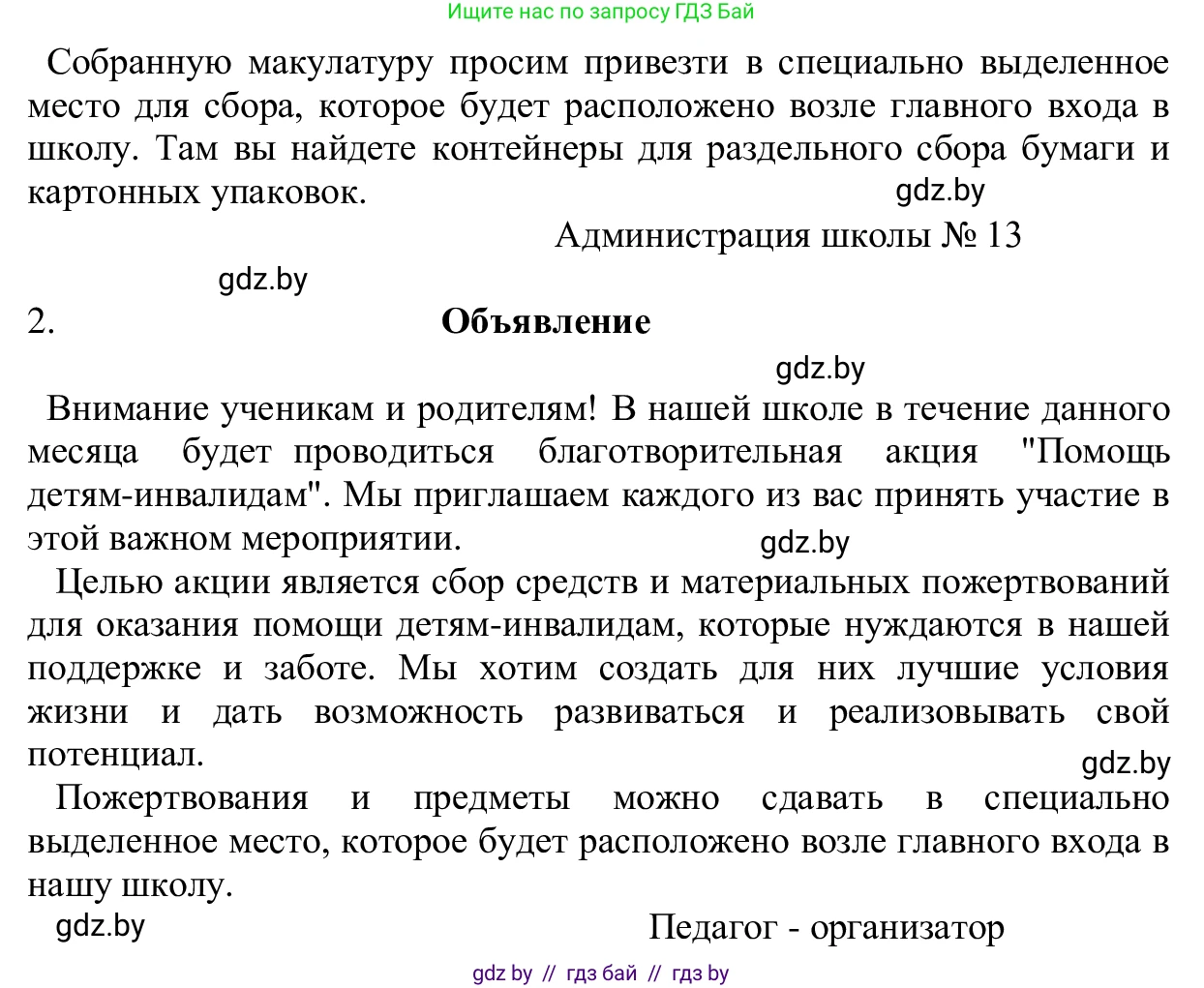 Русский язык, 6 класс Учебник, авторы: Мурина Лариса Александровна, Игнатович Татьяна Владимировна, Жадейко Жанна Фёдоровна, издательство Национальный институт образования, Минск, 2020, страница 32, номер 53, Решение 1 (продолжение 2)