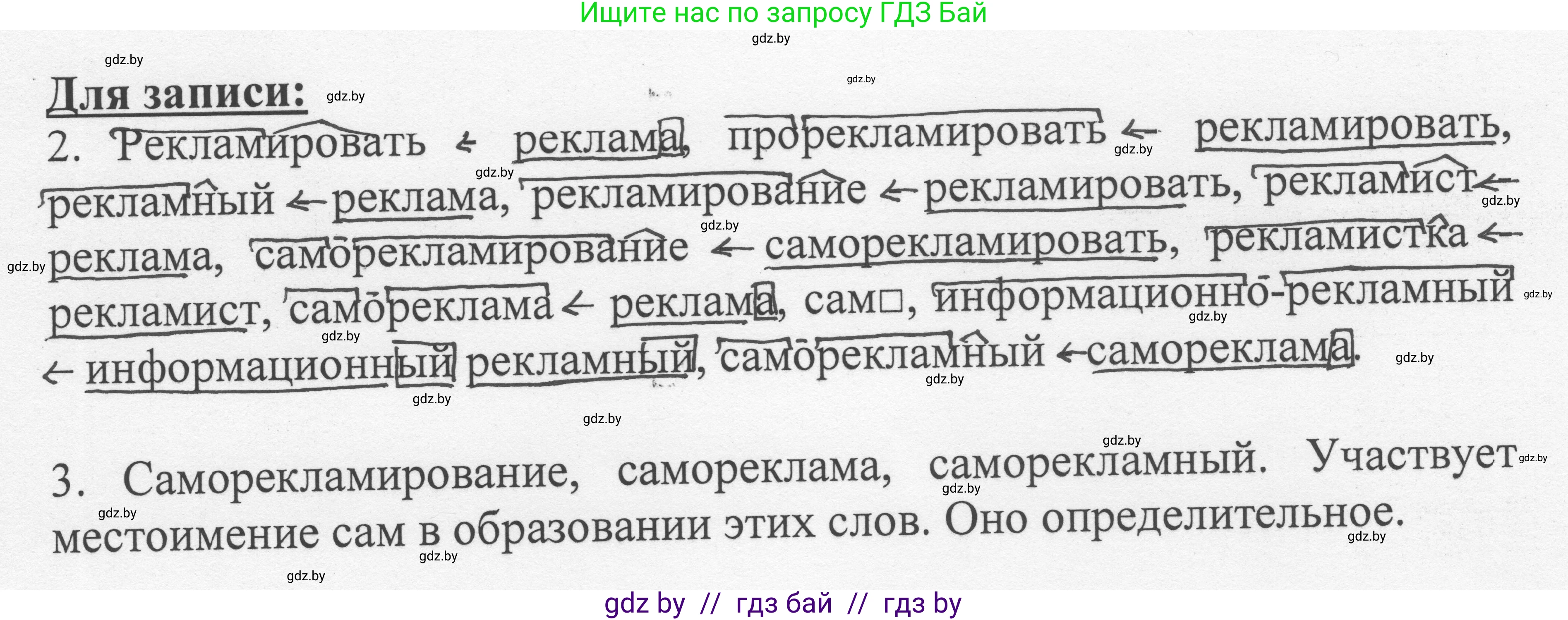 Русский язык, 6 класс Учебник, авторы: Мурина Лариса Александровна, Игнатович Татьяна Владимировна, Жадейко Жанна Фёдоровна, издательство Национальный институт образования, Минск, 2020, страница 230, номер 550, Решение 1 (продолжение 2)