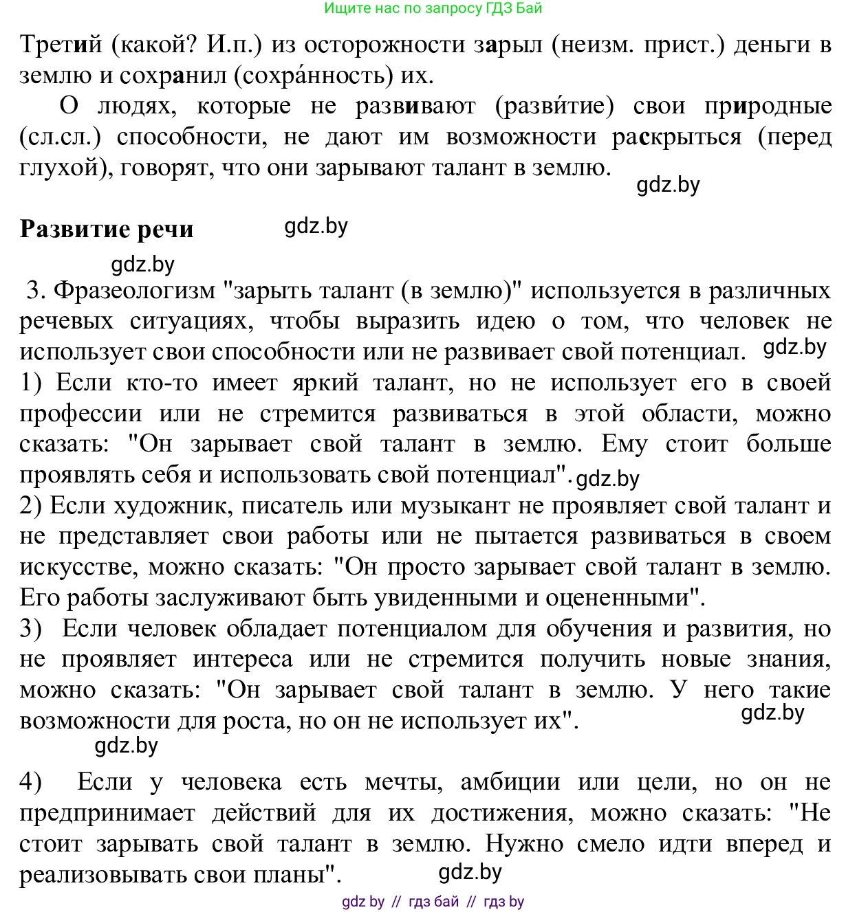 Русский язык, 6 класс Учебник, авторы: Мурина Лариса Александровна, Игнатович Татьяна Владимировна, Жадейко Жанна Фёдоровна, издательство Национальный институт образования, Минск, 2020, страница 231, номер 552, Решение 1 (продолжение 2)