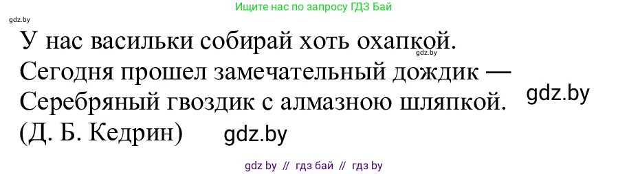 Русский язык, 6 класс Учебник, авторы: Мурина Лариса Александровна, Игнатович Татьяна Владимировна, Жадейко Жанна Фёдоровна, издательство Национальный институт образования, Минск, 2020, страница 231, номер 552, Решение 1 (продолжение 3)