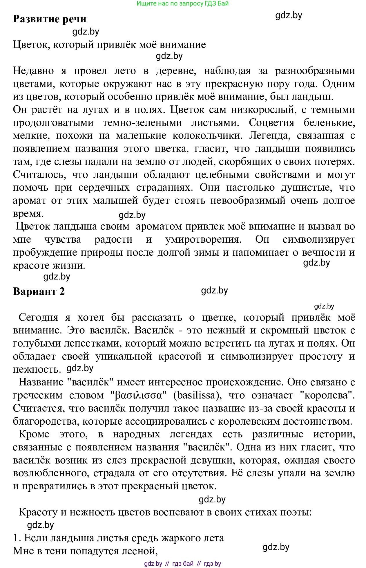 Русский язык, 6 класс Учебник, авторы: Мурина Лариса Александровна, Игнатович Татьяна Владимировна, Жадейко Жанна Фёдоровна, издательство Национальный институт образования, Минск, 2020, страница 233, номер 555, Решение 1 (продолжение 2)