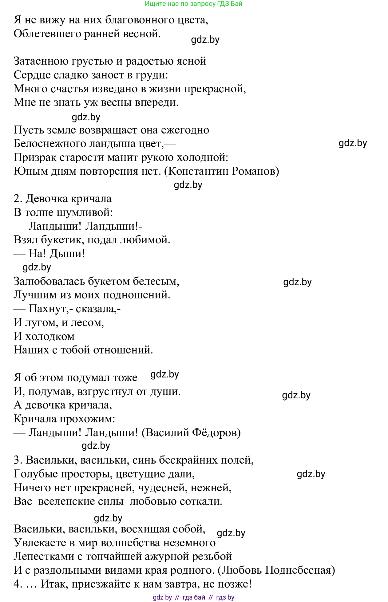 Русский язык, 6 класс Учебник, авторы: Мурина Лариса Александровна, Игнатович Татьяна Владимировна, Жадейко Жанна Фёдоровна, издательство Национальный институт образования, Минск, 2020, страница 233, номер 555, Решение 1 (продолжение 3)