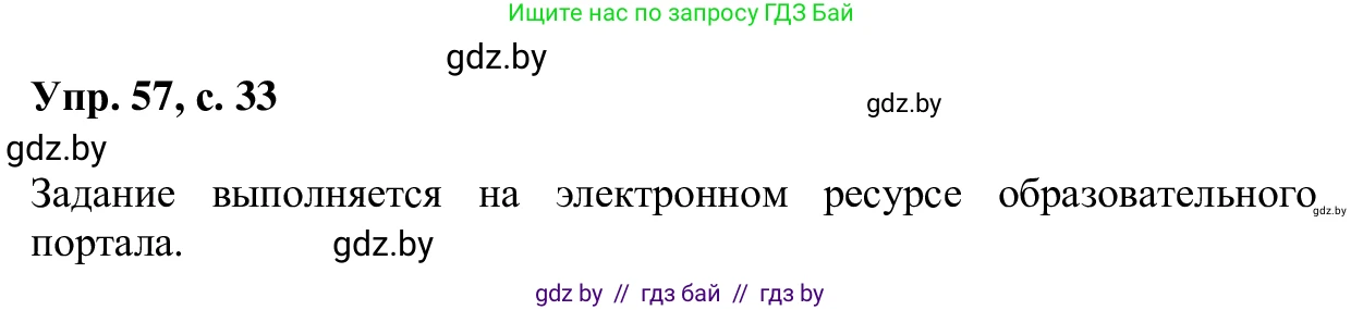 Русский язык, 6 класс Учебник, авторы: Мурина Лариса Александровна, Игнатович Татьяна Владимировна, Жадейко Жанна Фёдоровна, издательство Национальный институт образования, Минск, 2020, страница 33, номер 57, Решение 1
