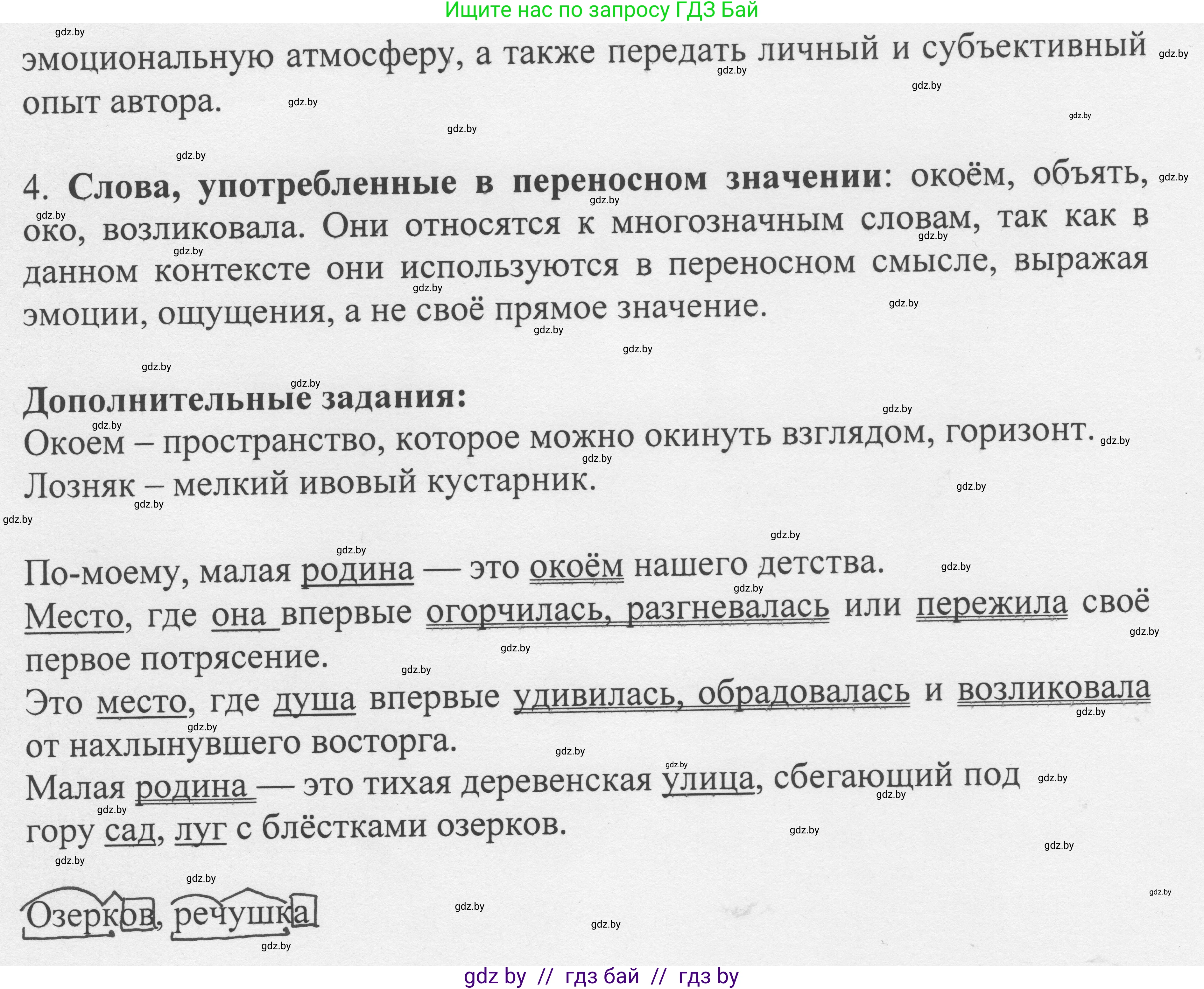 Русский язык, 6 класс Учебник, авторы: Мурина Лариса Александровна, Игнатович Татьяна Владимировна, Жадейко Жанна Фёдоровна, издательство Национальный институт образования, Минск, 2020, страница 6, номер 6, Решение 1 (продолжение 2)