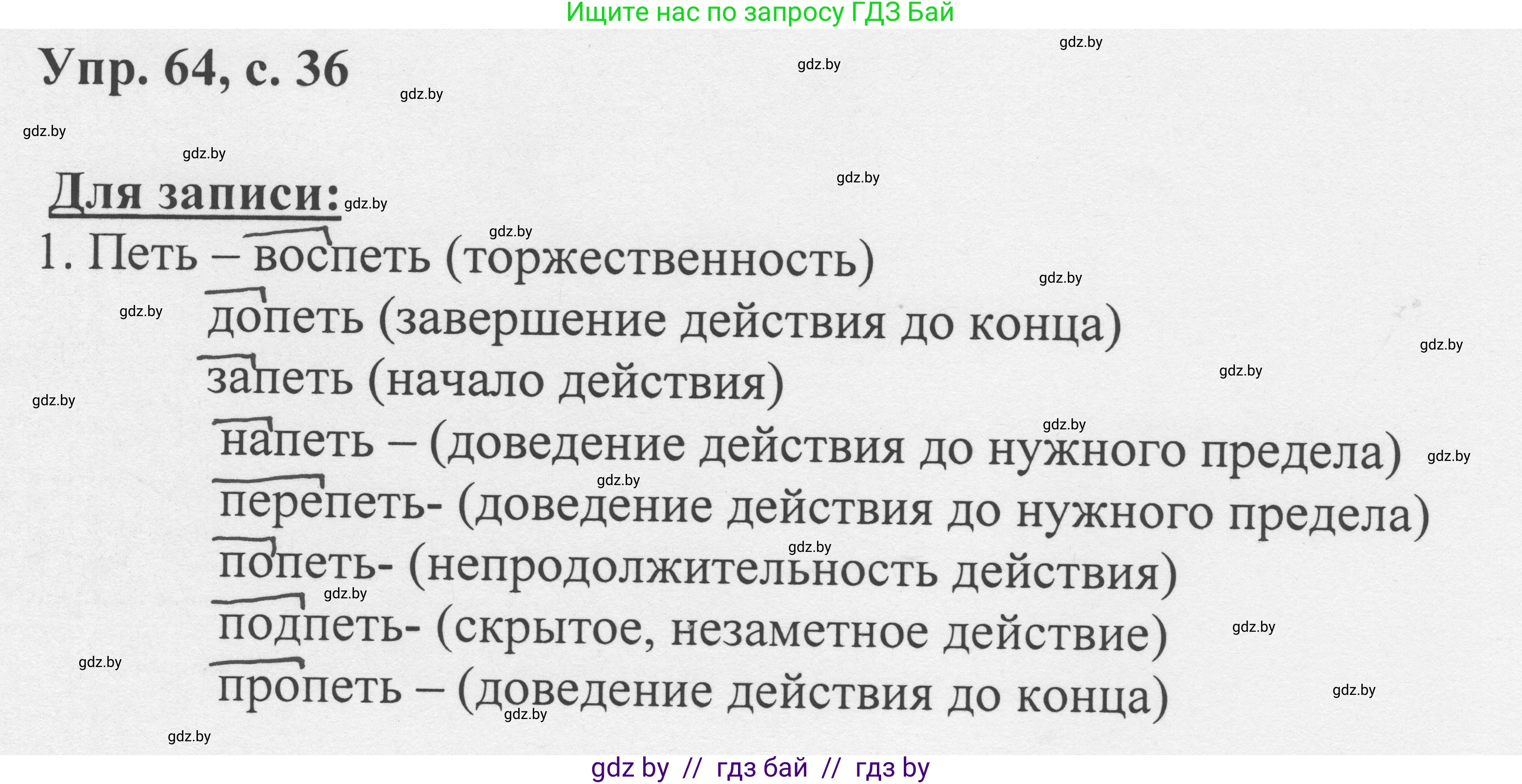 Русский язык, 6 класс Учебник, авторы: Мурина Лариса Александровна, Игнатович Татьяна Владимировна, Жадейко Жанна Фёдоровна, издательство Национальный институт образования, Минск, 2020, страница 36, номер 64, Решение 1
