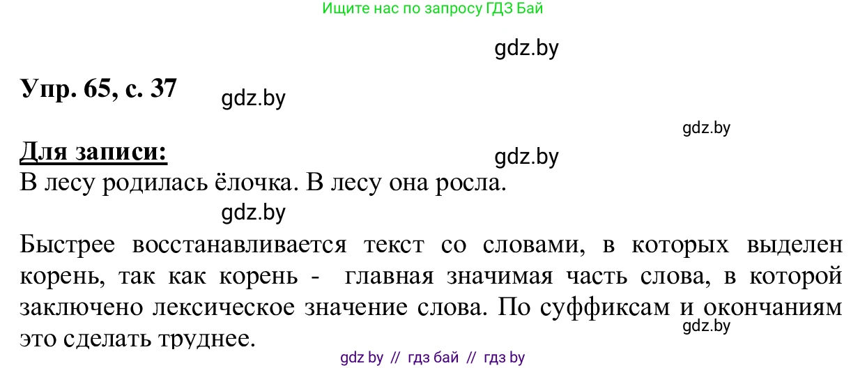 Русский язык, 6 класс Учебник, авторы: Мурина Лариса Александровна, Игнатович Татьяна Владимировна, Жадейко Жанна Фёдоровна, издательство Национальный институт образования, Минск, 2020, страница 36, номер 65, Решение 1