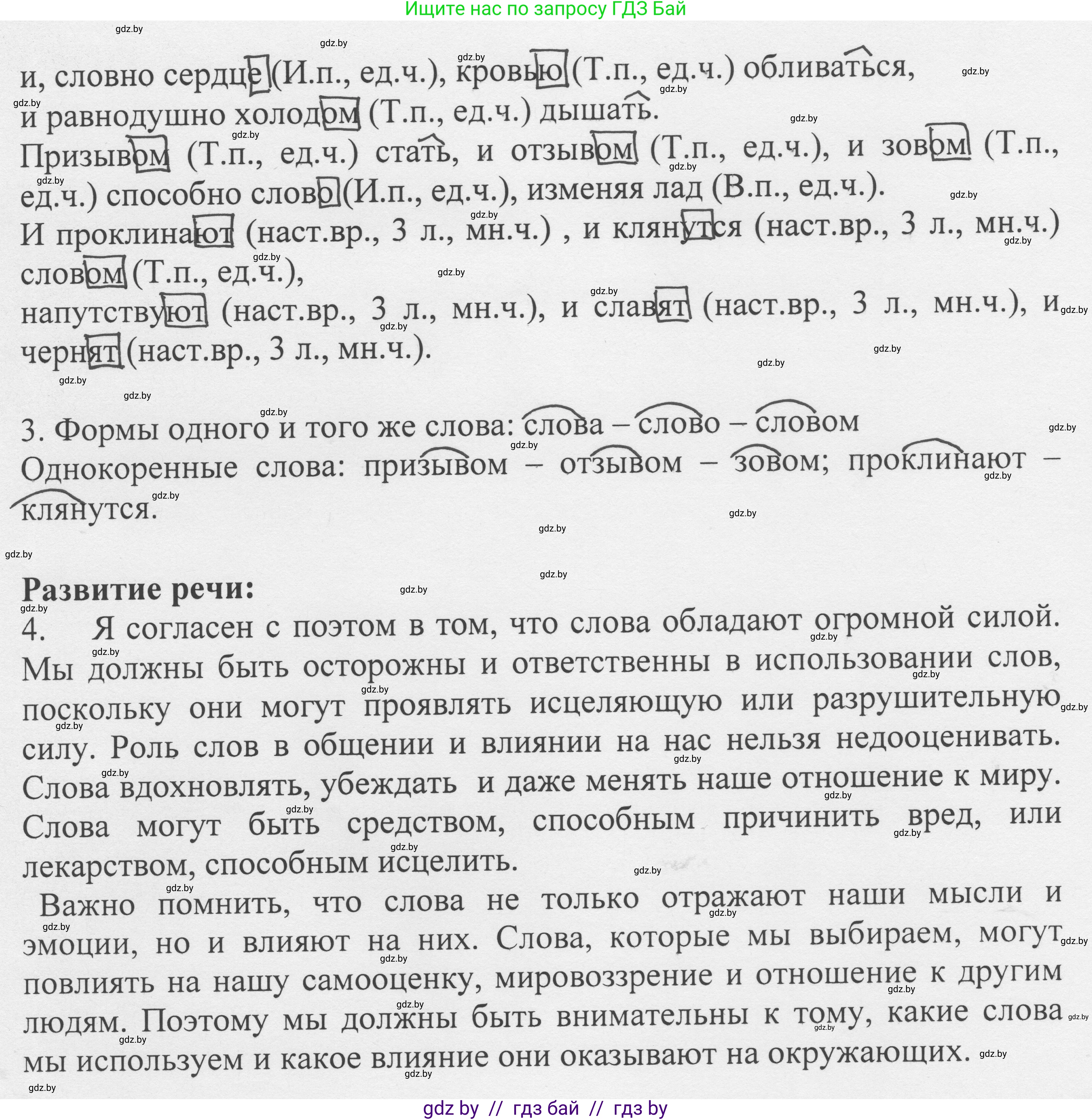 Русский язык, 6 класс Учебник, авторы: Мурина Лариса Александровна, Игнатович Татьяна Владимировна, Жадейко Жанна Фёдоровна, издательство Национальный институт образования, Минск, 2020, страница 38, номер 68, Решение 1 (продолжение 2)