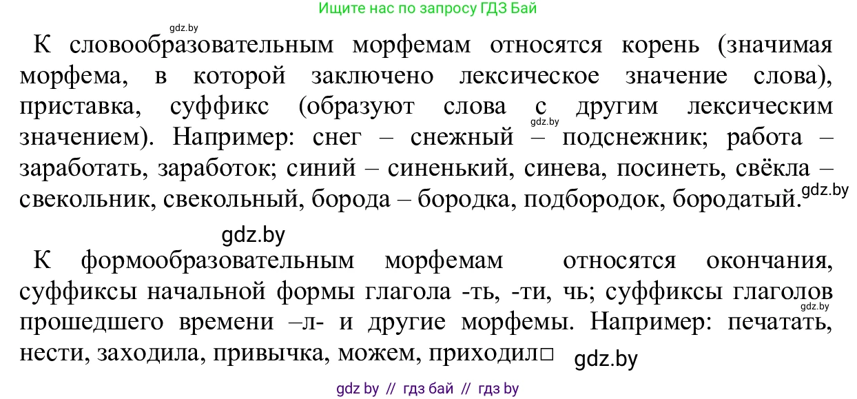 Русский язык, 6 класс Учебник, авторы: Мурина Лариса Александровна, Игнатович Татьяна Владимировна, Жадейко Жанна Фёдоровна, издательство Национальный институт образования, Минск, 2020, страница 39, номер 70, Решение 1 (продолжение 2)