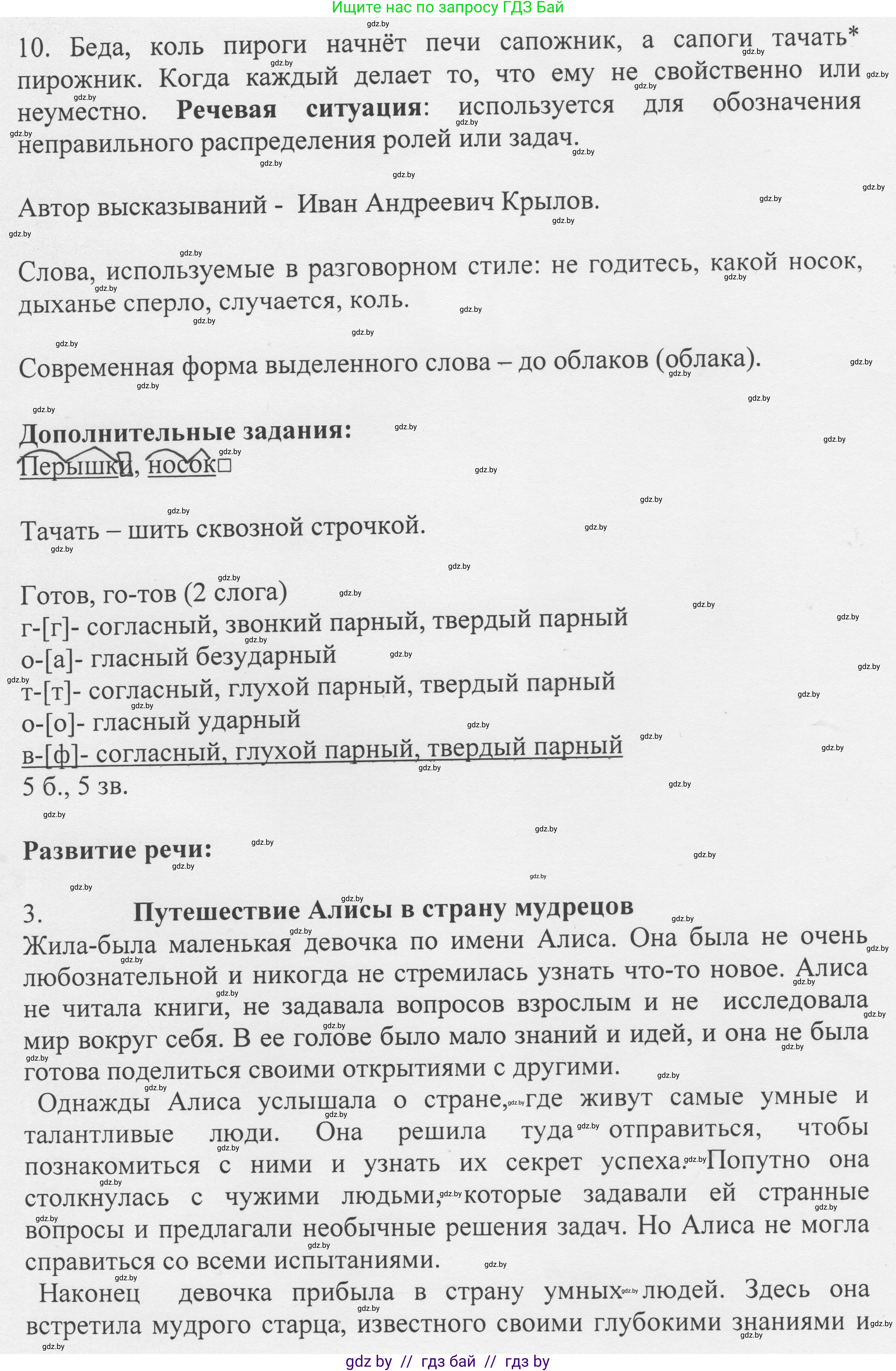 Русский язык, 6 класс Учебник, авторы: Мурина Лариса Александровна, Игнатович Татьяна Владимировна, Жадейко Жанна Фёдоровна, издательство Национальный институт образования, Минск, 2020, страница 41, номер 74, Решение 1 (продолжение 2)