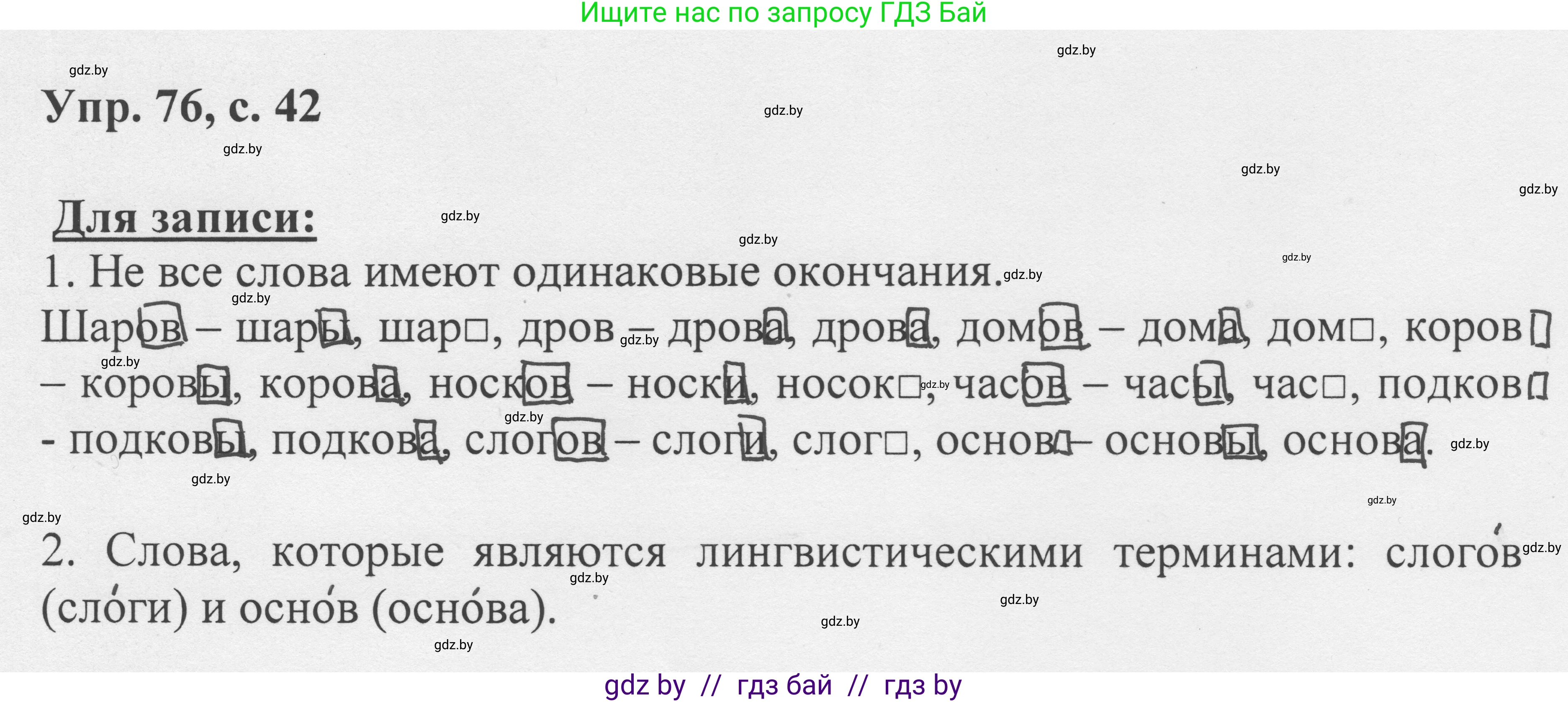Русский язык, 6 класс Учебник, авторы: Мурина Лариса Александровна, Игнатович Татьяна Владимировна, Жадейко Жанна Фёдоровна, издательство Национальный институт образования, Минск, 2020, страница 42, номер 76, Решение 1
