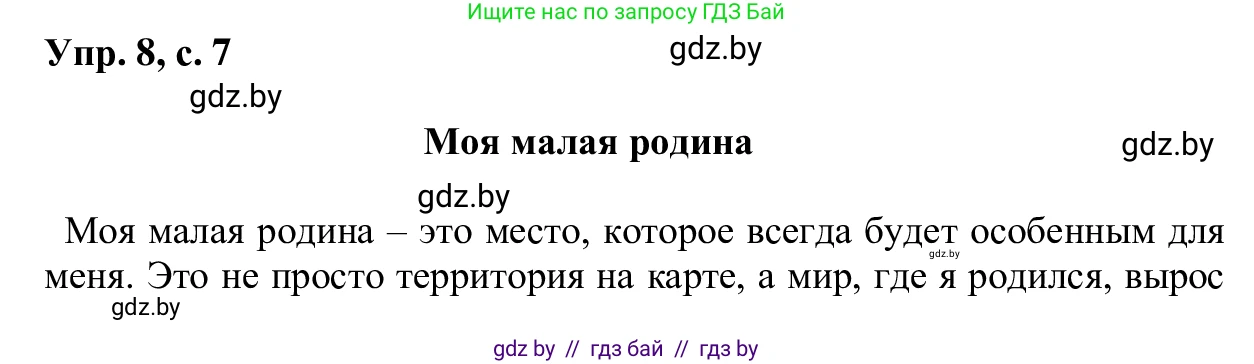 Русский язык, 6 класс Учебник, авторы: Мурина Лариса Александровна, Игнатович Татьяна Владимировна, Жадейко Жанна Фёдоровна, издательство Национальный институт образования, Минск, 2020, страница 7, номер 8, Решение 1