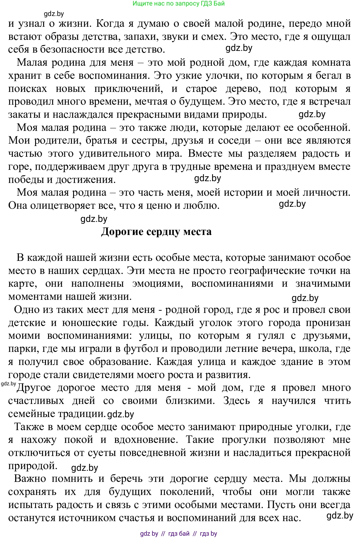 Русский язык, 6 класс Учебник, авторы: Мурина Лариса Александровна, Игнатович Татьяна Владимировна, Жадейко Жанна Фёдоровна, издательство Национальный институт образования, Минск, 2020, страница 7, номер 8, Решение 1 (продолжение 2)