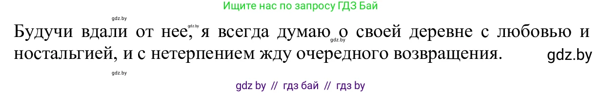 Русский язык, 6 класс Учебник, авторы: Мурина Лариса Александровна, Игнатович Татьяна Владимировна, Жадейко Жанна Фёдоровна, издательство Национальный институт образования, Минск, 2020, страница 7, номер 8, Решение 1 (продолжение 4)