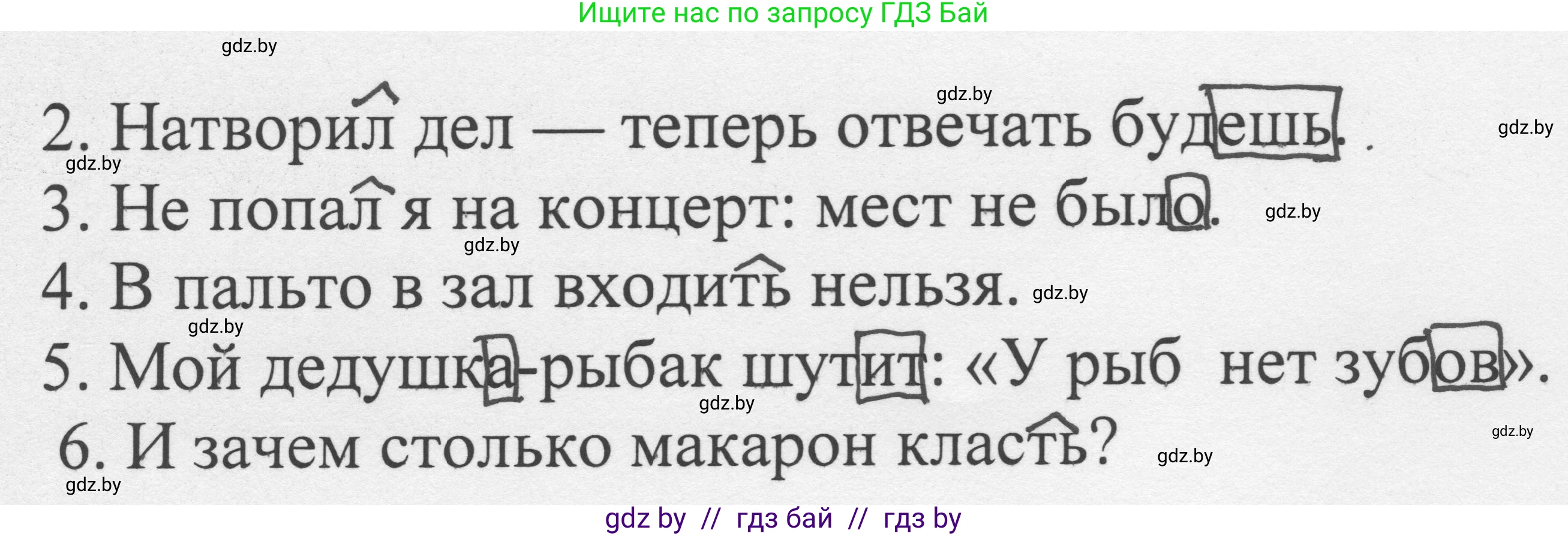 Русский язык, 6 класс Учебник, авторы: Мурина Лариса Александровна, Игнатович Татьяна Владимировна, Жадейко Жанна Фёдоровна, издательство Национальный институт образования, Минск, 2020, страница 43, номер 80, Решение 1 (продолжение 2)