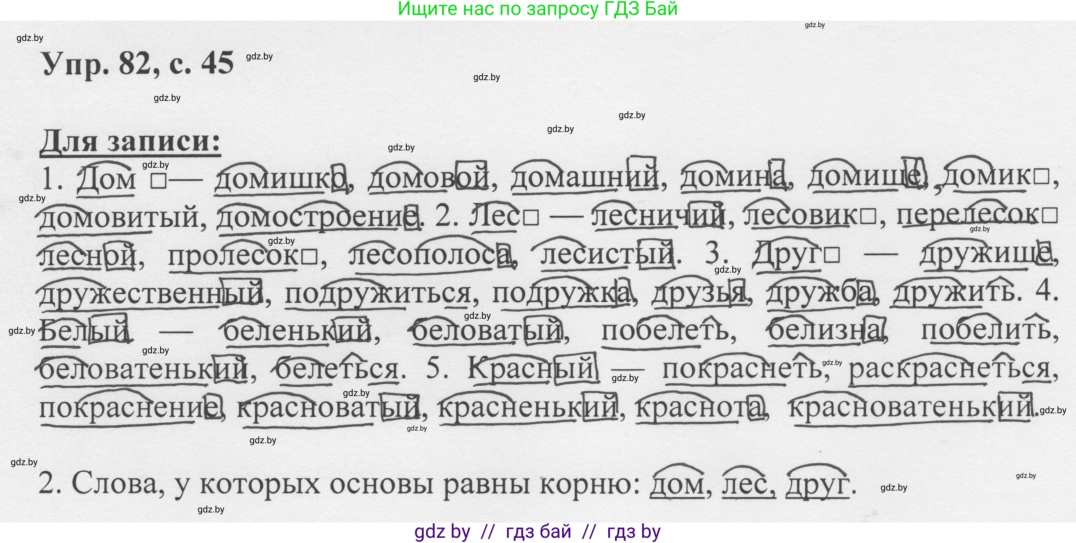 Русский язык, 6 класс Учебник, авторы: Мурина Лариса Александровна, Игнатович Татьяна Владимировна, Жадейко Жанна Фёдоровна, издательство Национальный институт образования, Минск, 2020, страница 45, номер 82, Решение 1