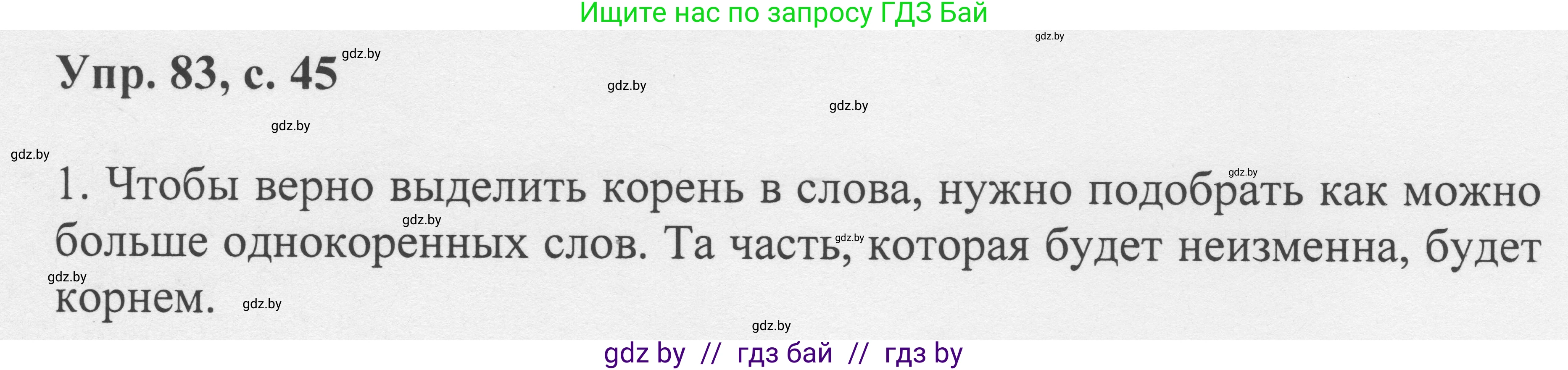 Русский язык, 6 класс Учебник, авторы: Мурина Лариса Александровна, Игнатович Татьяна Владимировна, Жадейко Жанна Фёдоровна, издательство Национальный институт образования, Минск, 2020, страница 45, номер 83, Решение 1