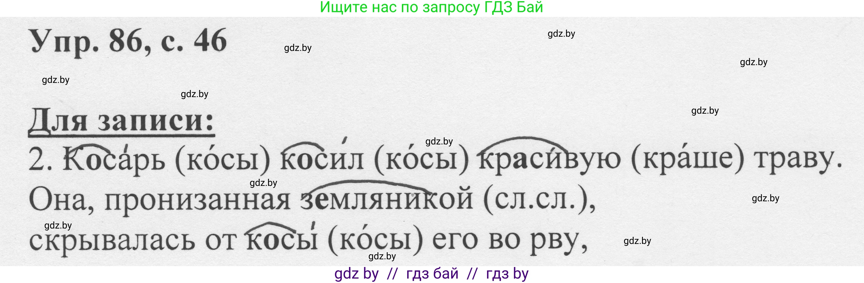 Русский язык, 6 класс Учебник, авторы: Мурина Лариса Александровна, Игнатович Татьяна Владимировна, Жадейко Жанна Фёдоровна, издательство Национальный институт образования, Минск, 2020, страница 46, номер 86, Решение 1