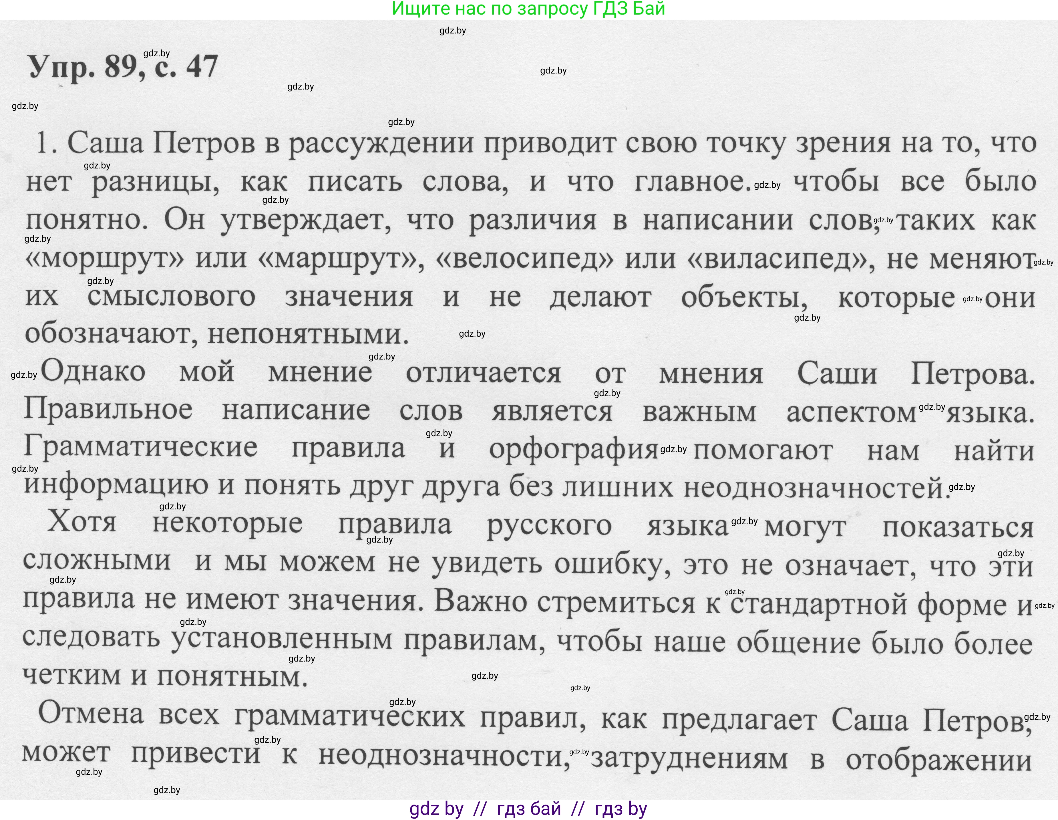 Русский язык, 6 класс Учебник, авторы: Мурина Лариса Александровна, Игнатович Татьяна Владимировна, Жадейко Жанна Фёдоровна, издательство Национальный институт образования, Минск, 2020, страница 47, номер 89, Решение 1
