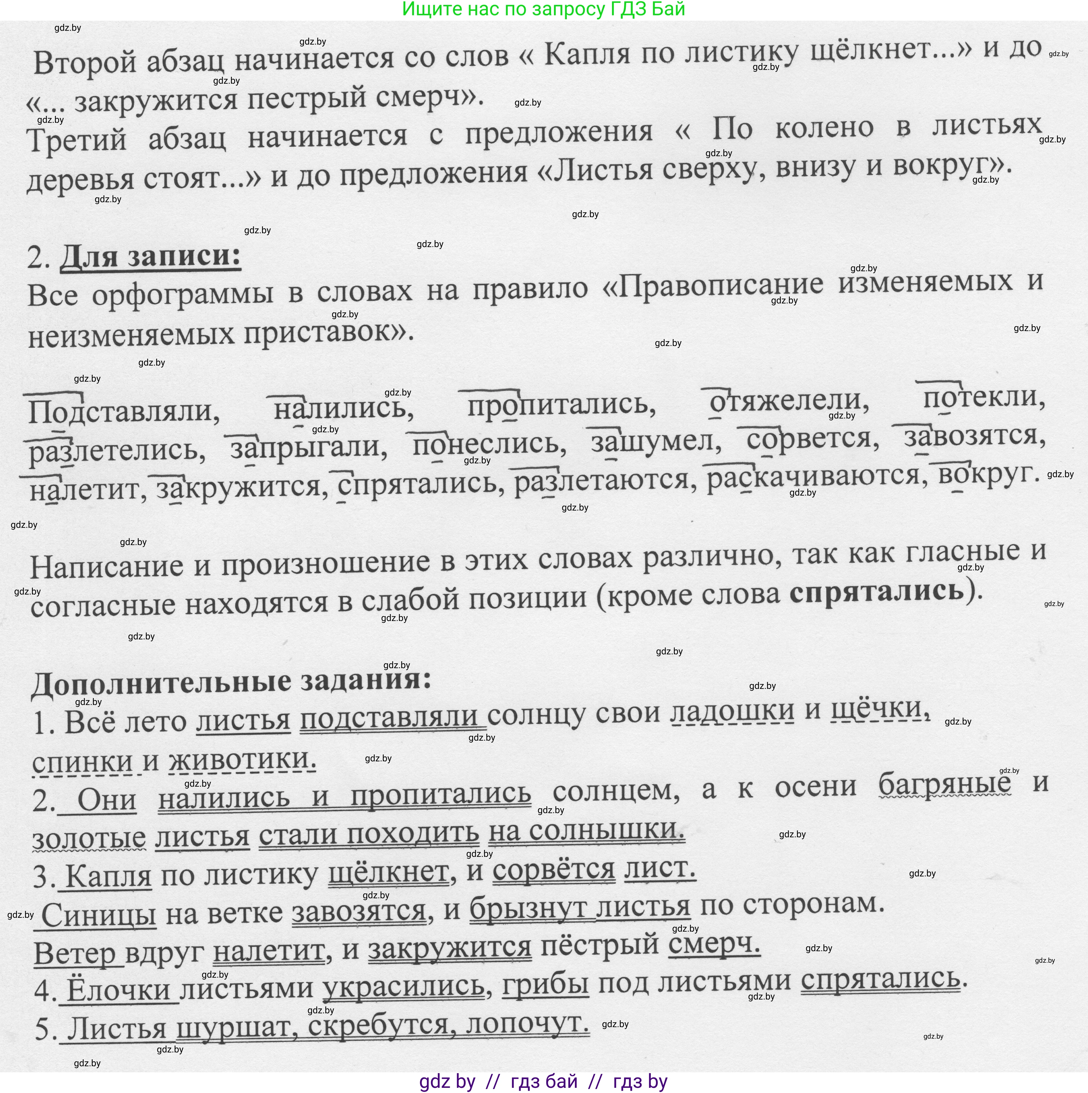 Русский язык, 6 класс Учебник, авторы: Мурина Лариса Александровна, Игнатович Татьяна Владимировна, Жадейко Жанна Фёдоровна, издательство Национальный институт образования, Минск, 2020, страница 7, номер 9, Решение 1 (продолжение 2)
