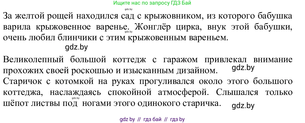 Русский язык, 6 класс Учебник, авторы: Мурина Лариса Александровна, Игнатович Татьяна Владимировна, Жадейко Жанна Фёдоровна, издательство Национальный институт образования, Минск, 2020, страница 48, номер 90, Решение 1 (продолжение 2)