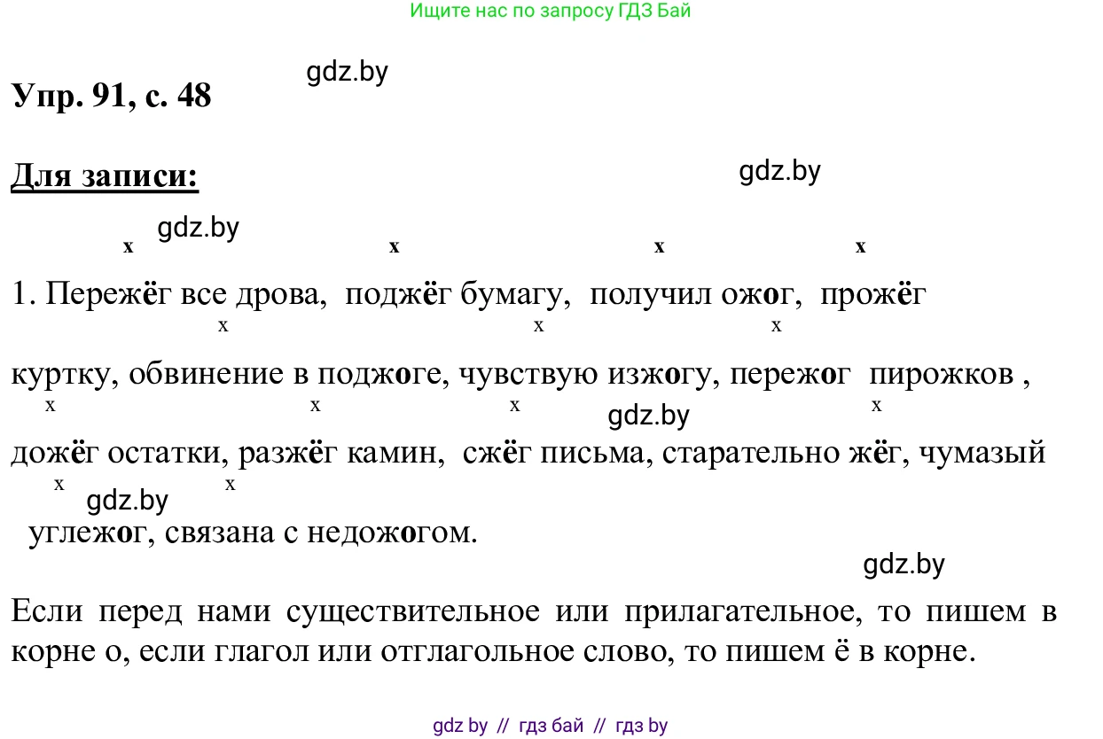 Русский язык, 6 класс Учебник, авторы: Мурина Лариса Александровна, Игнатович Татьяна Владимировна, Жадейко Жанна Фёдоровна, издательство Национальный институт образования, Минск, 2020, страница 48, номер 91, Решение 1