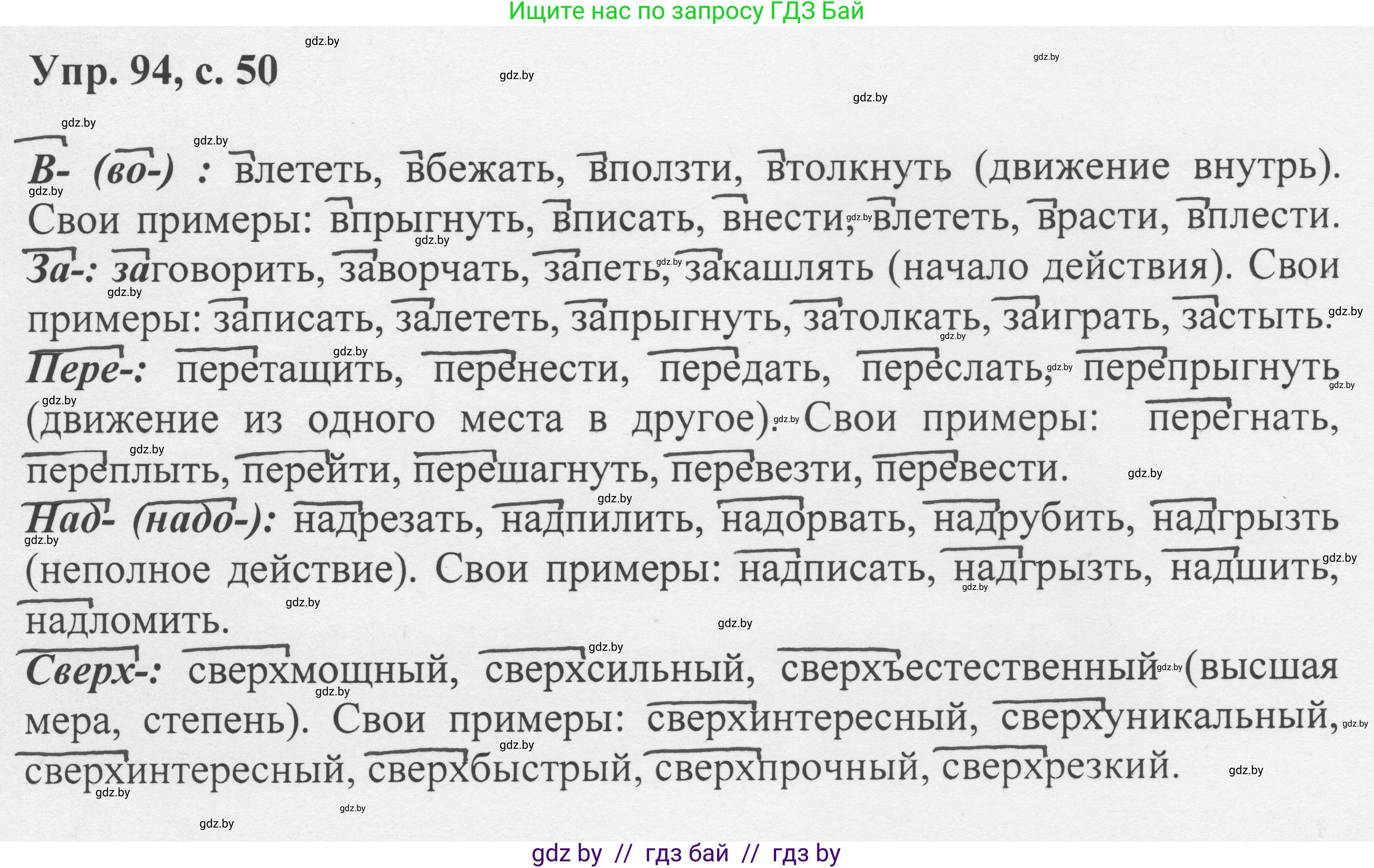 Русский язык, 6 класс Учебник, авторы: Мурина Лариса Александровна, Игнатович Татьяна Владимировна, Жадейко Жанна Фёдоровна, издательство Национальный институт образования, Минск, 2020, страница 50, номер 94, Решение 1