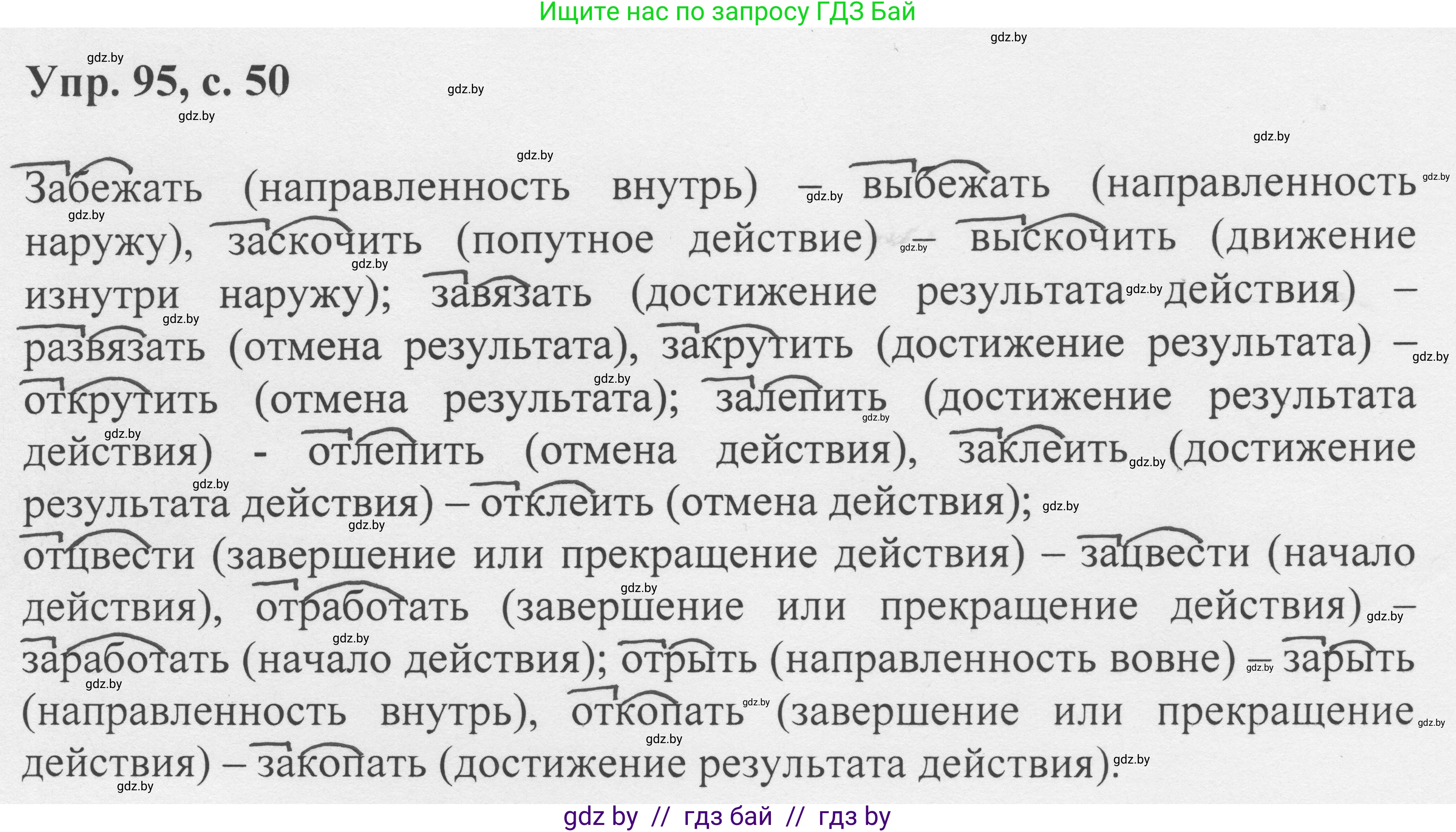 Русский язык, 6 класс Учебник, авторы: Мурина Лариса Александровна, Игнатович Татьяна Владимировна, Жадейко Жанна Фёдоровна, издательство Национальный институт образования, Минск, 2020, страница 50, номер 95, Решение 1