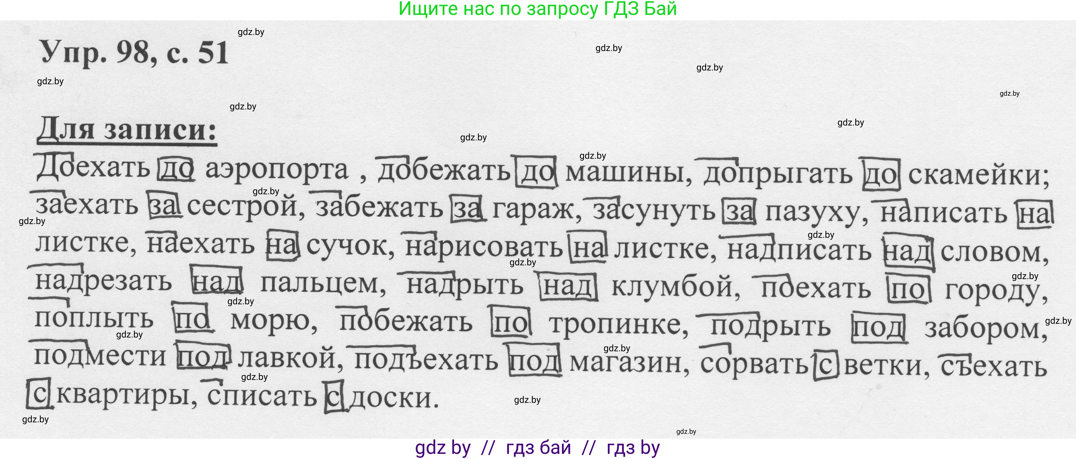 Русский язык, 6 класс Учебник, авторы: Мурина Лариса Александровна, Игнатович Татьяна Владимировна, Жадейко Жанна Фёдоровна, издательство Национальный институт образования, Минск, 2020, страница 51, номер 98, Решение 1